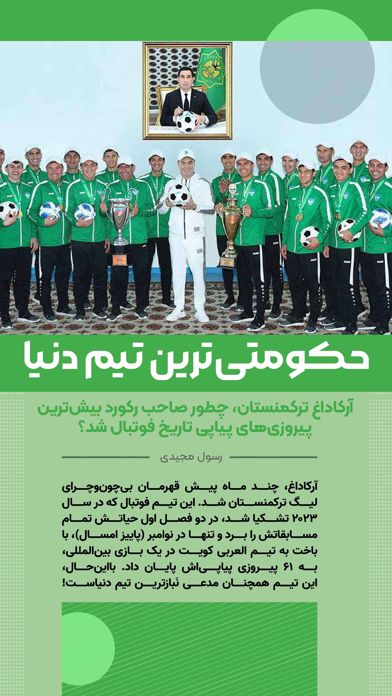 روزنامه تاریخ ۲۵ اسفند ۱۴۰۳