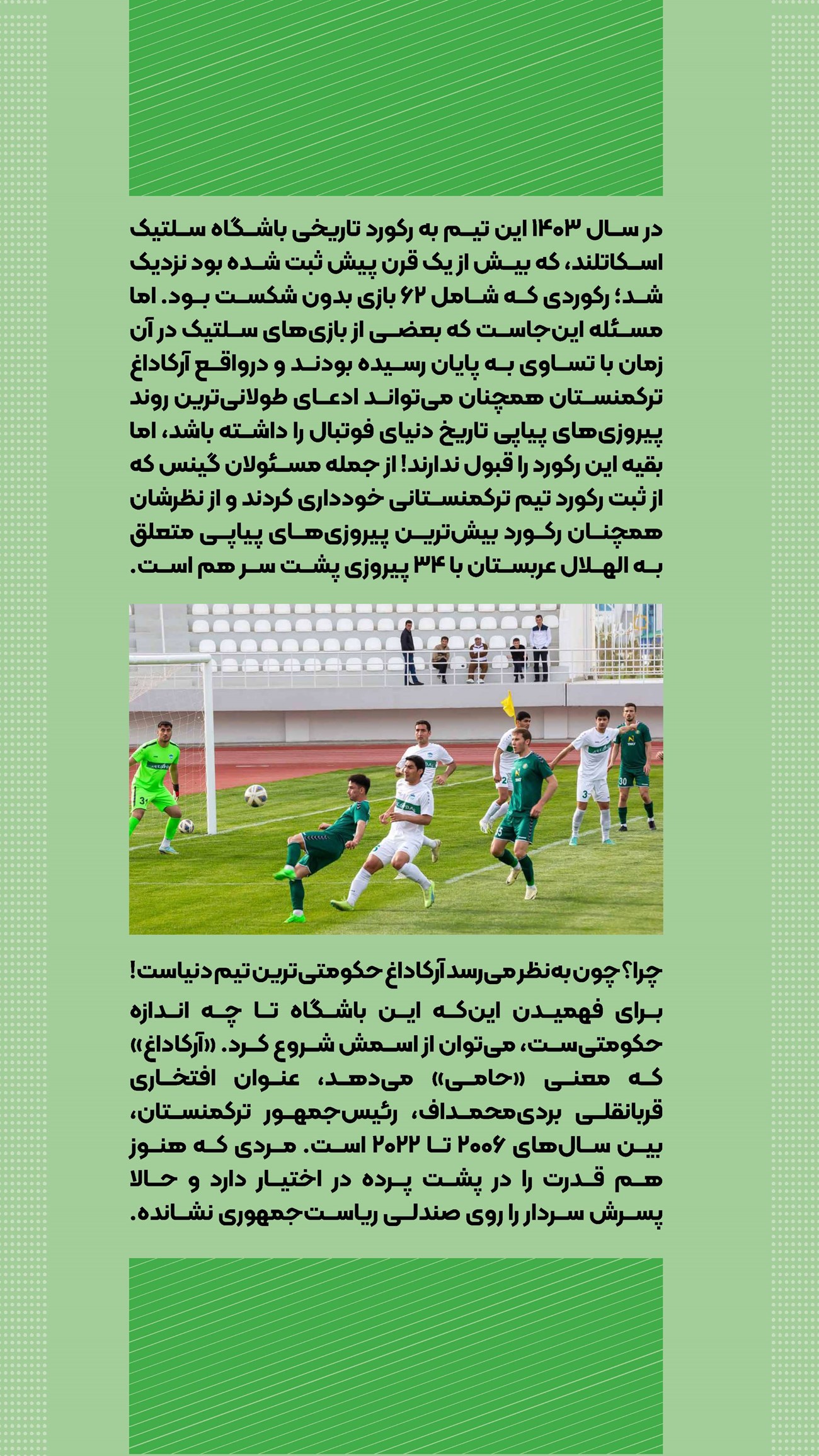 روزنامه تاریخ ۲۵ اسفند ۱۴۰۳