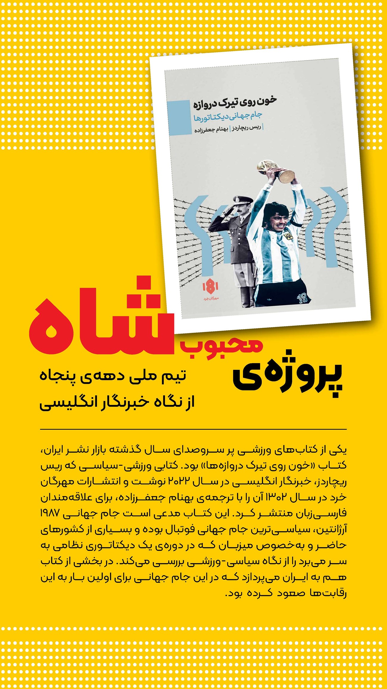 روزنامه تاریخ ۲۵ اسفند ۱۴۰۳