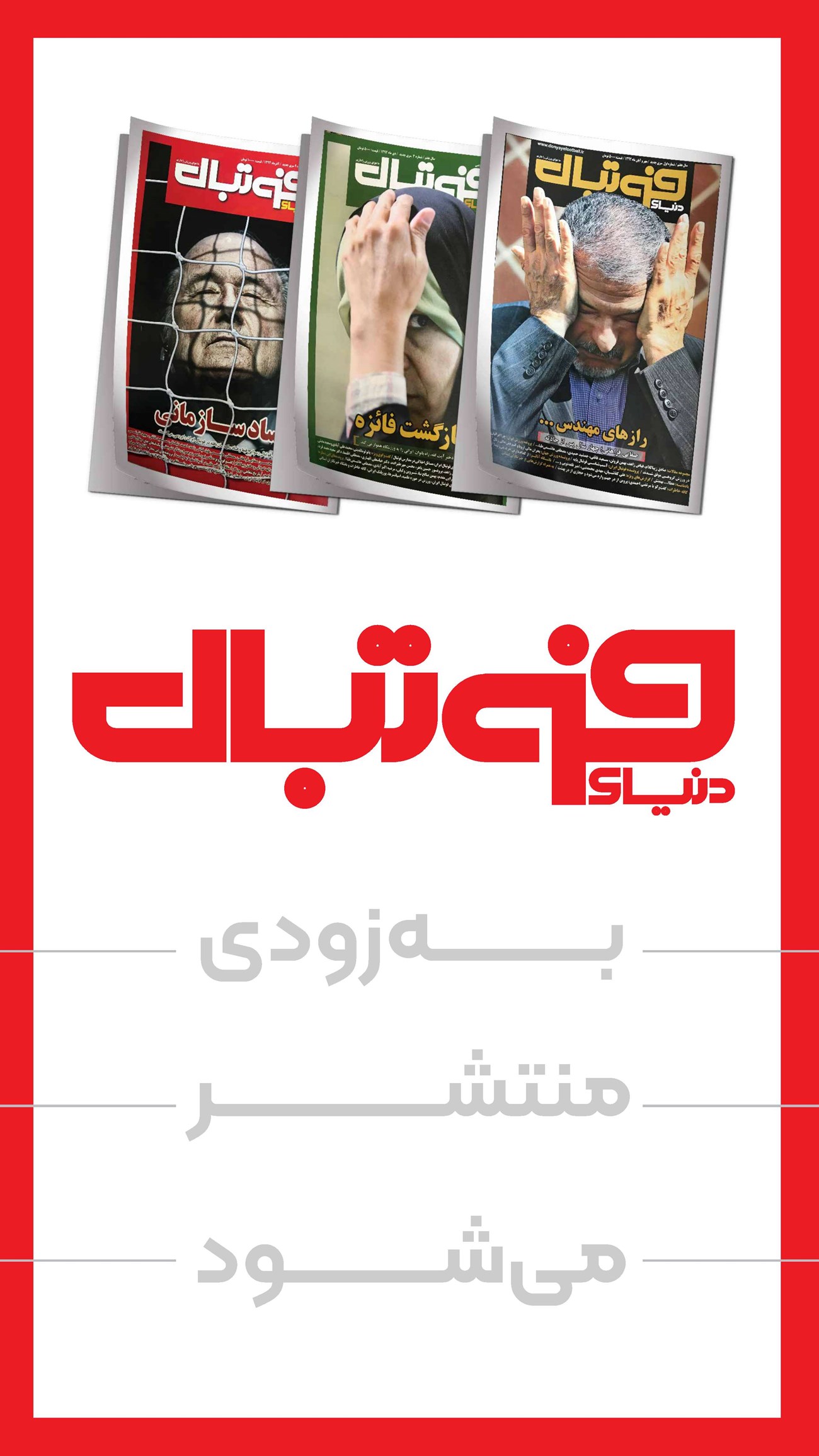 روزنامه تاریخ ۲۵ اسفند ۱۴۰۳