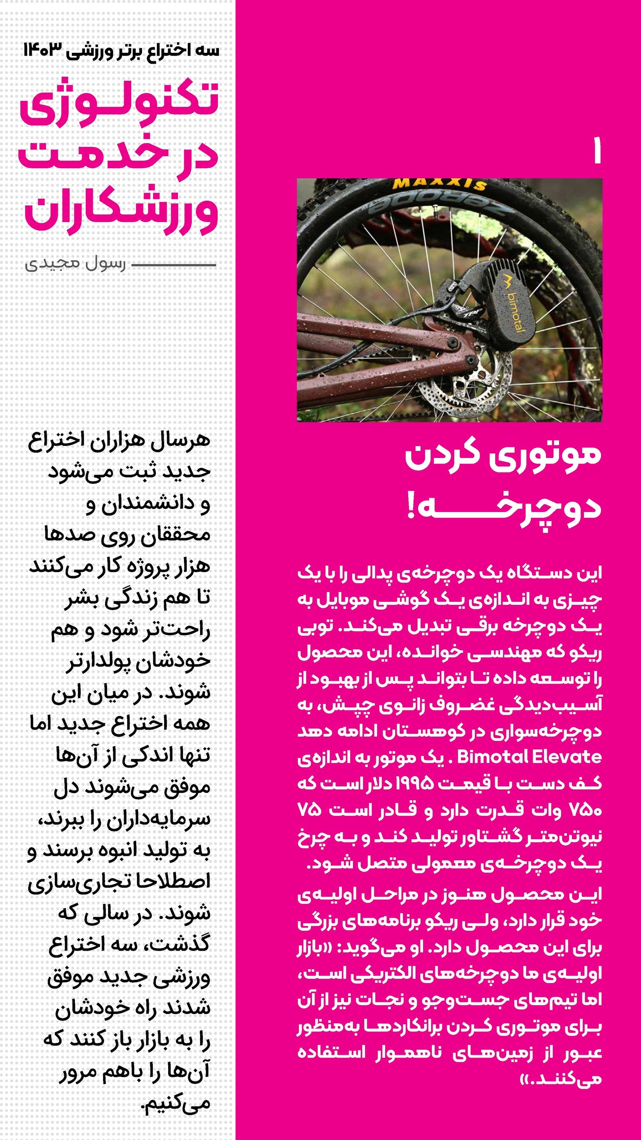 روزنامه تاریخ ۲۵ اسفند ۱۴۰۳