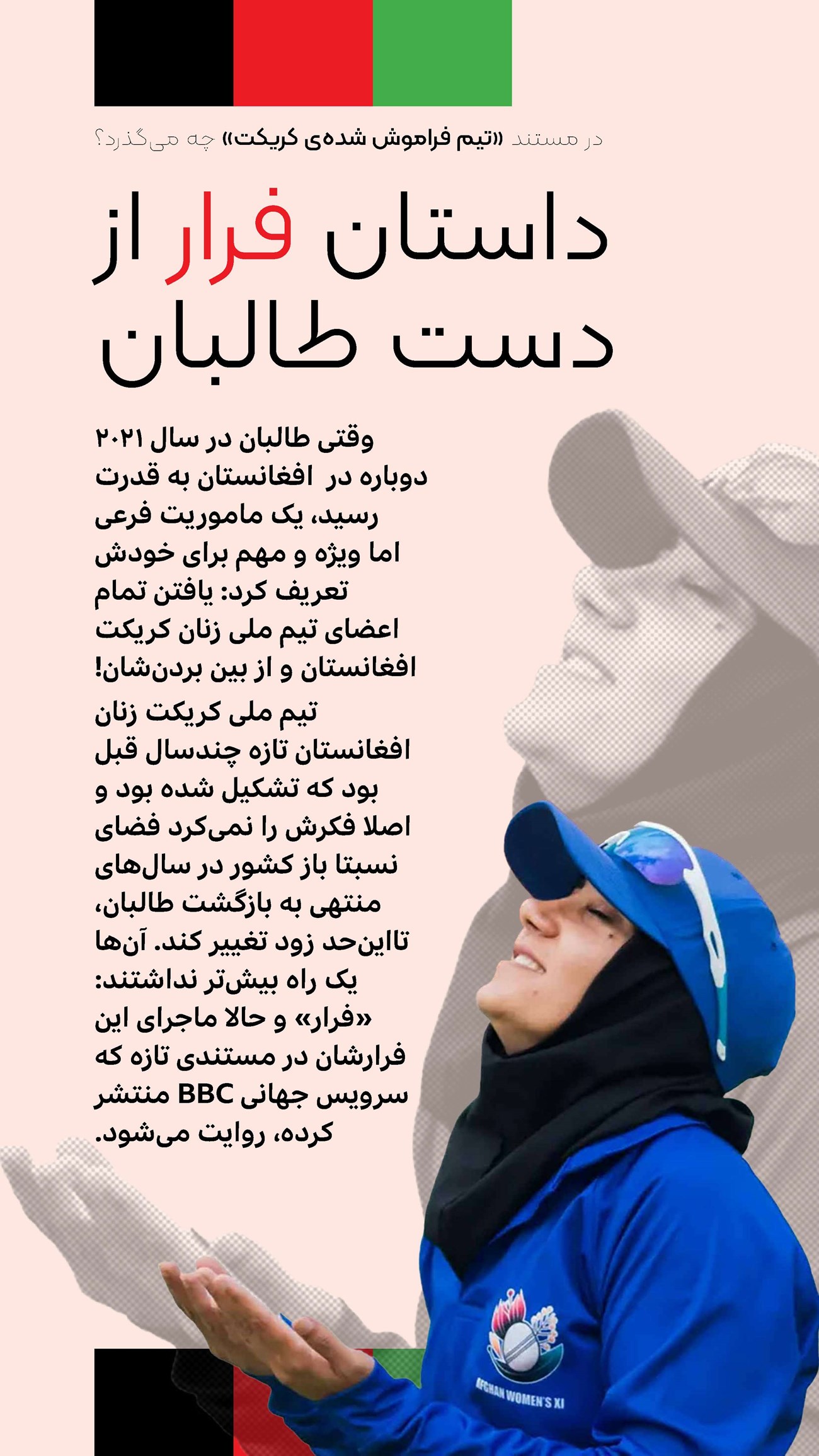 روزنامه تاریخ ۲۵ اسفند ۱۴۰۳