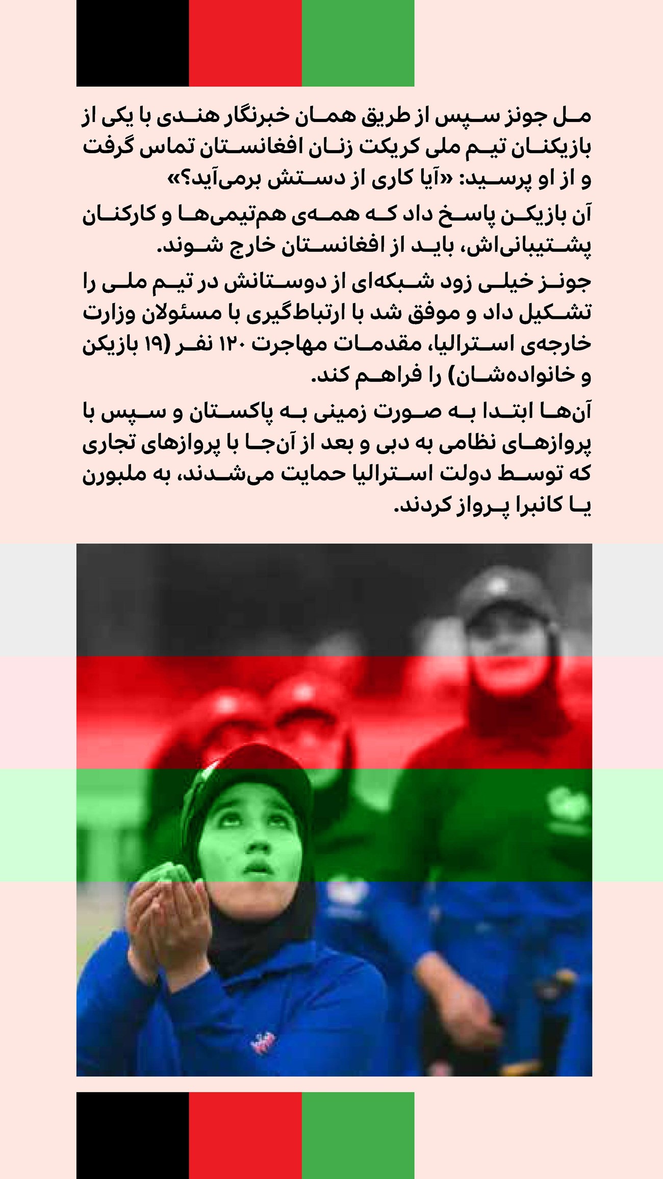 روزنامه تاریخ ۲۵ اسفند ۱۴۰۳