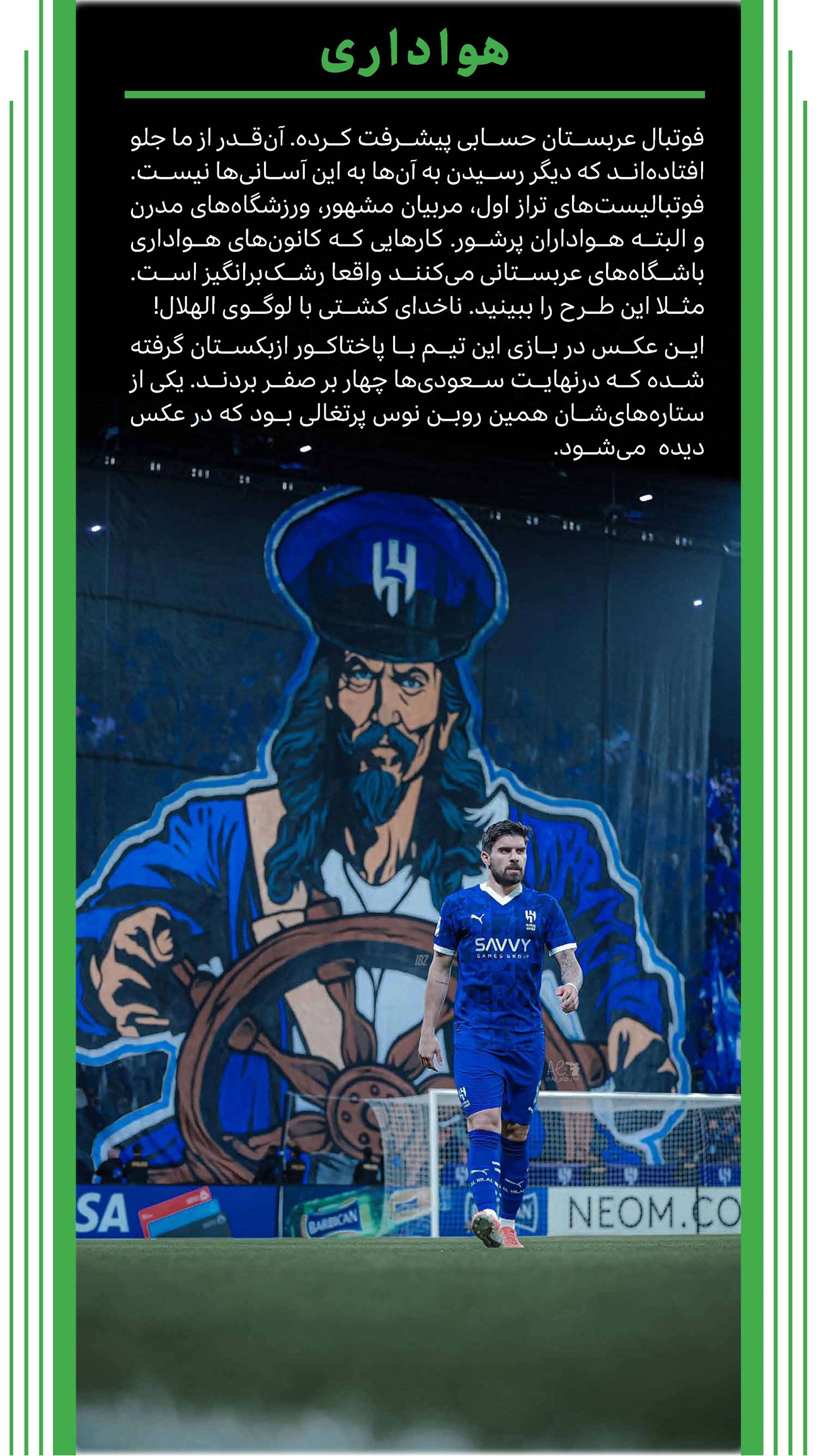 روزنامه تاریخ ۲۵ اسفند ۱۴۰۳