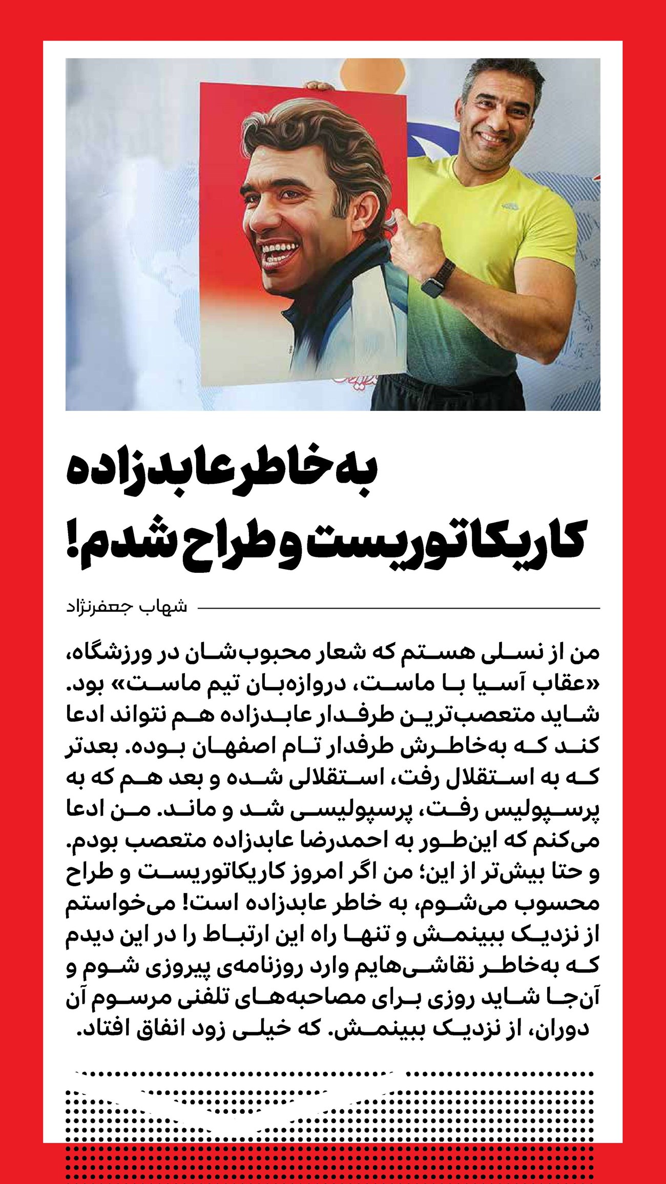 روزنامه تاریخ ۲۵ اسفند ۱۴۰۳