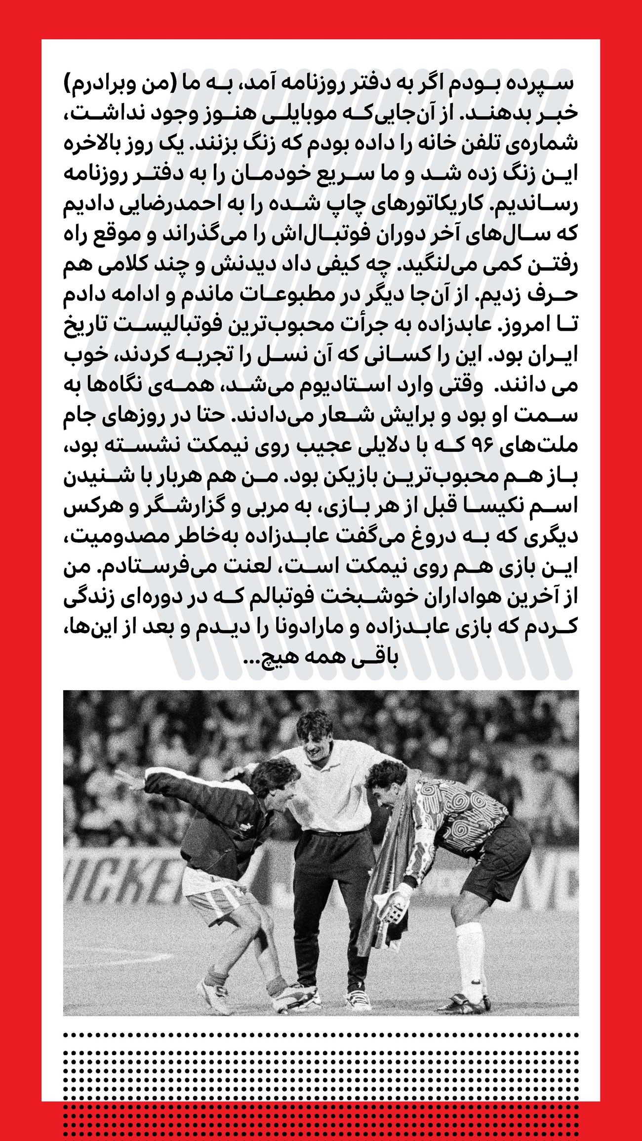 روزنامه تاریخ ۲۵ اسفند ۱۴۰۳