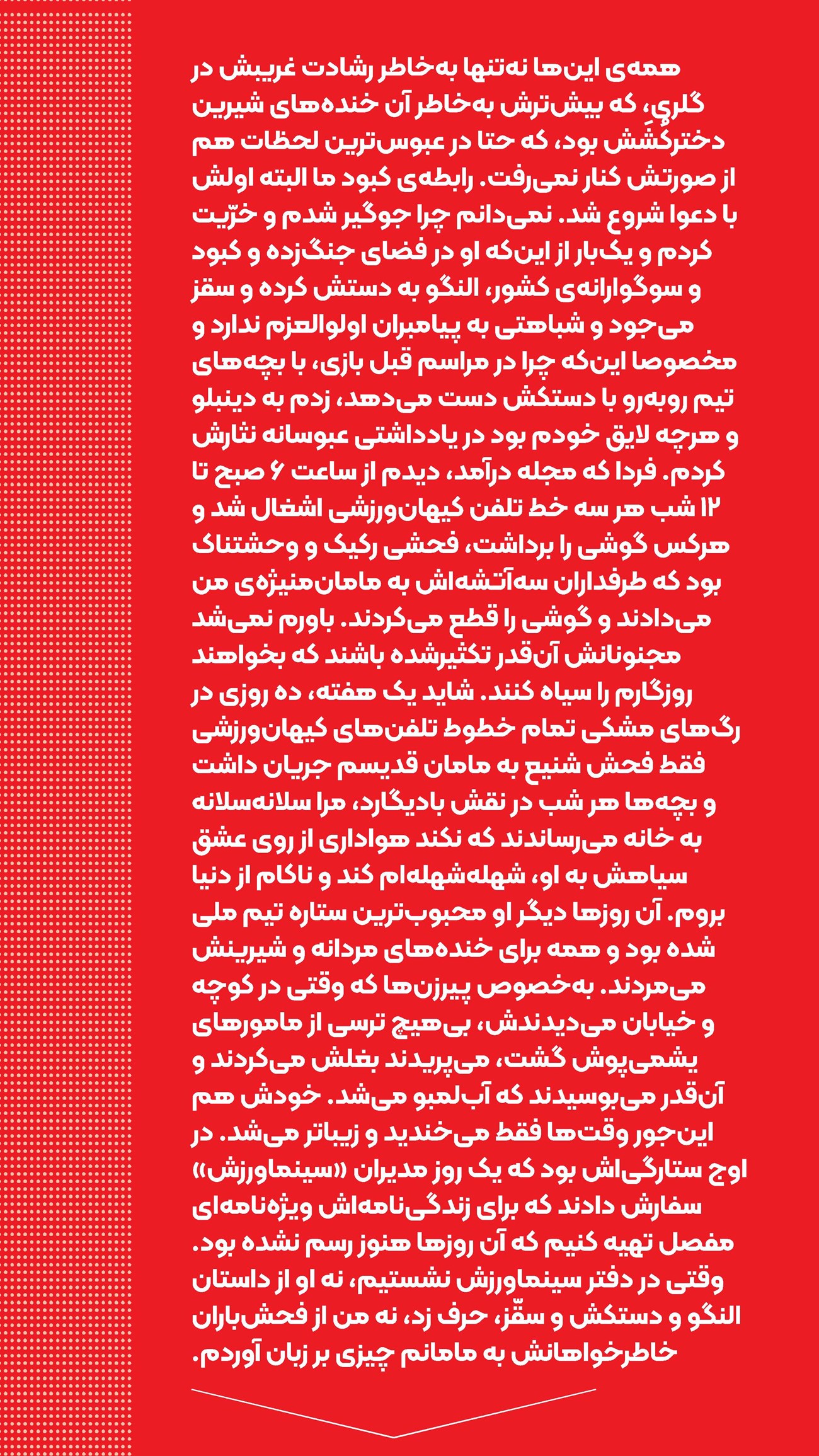 روزنامه تاریخ ۲۵ اسفند ۱۴۰۳