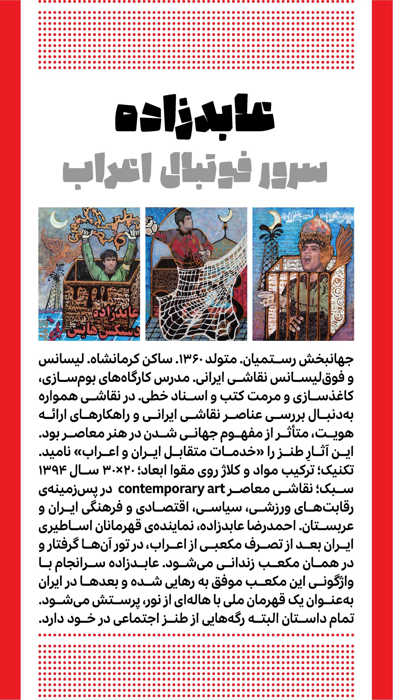 روزنامه تاریخ ۲۵ اسفند ۱۴۰۳