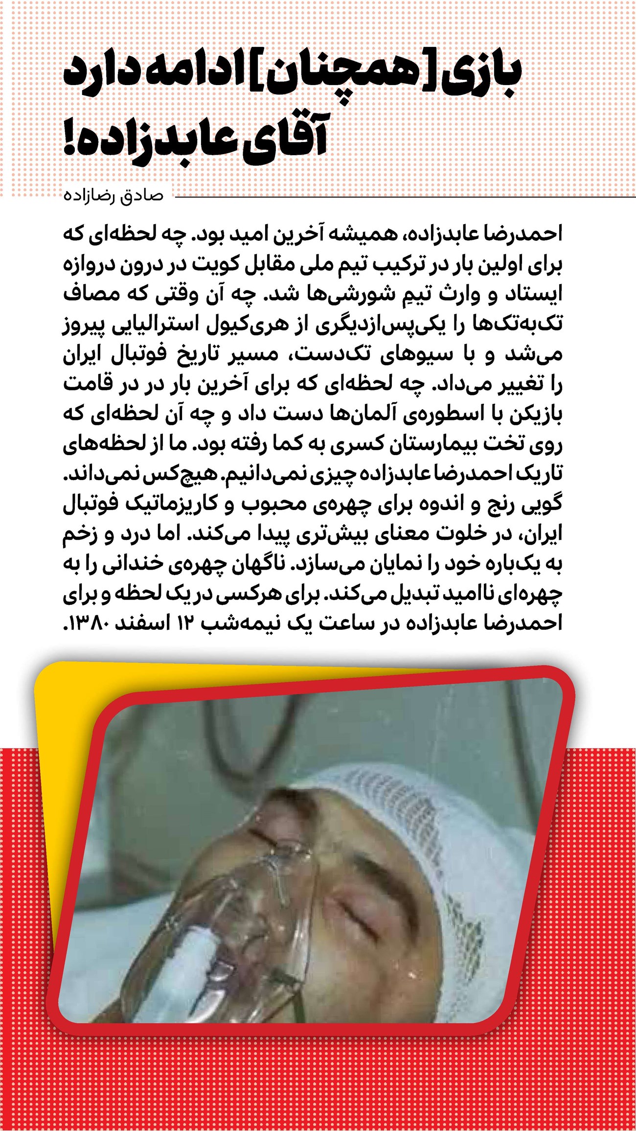 روزنامه تاریخ ۲۵ اسفند ۱۴۰۳
