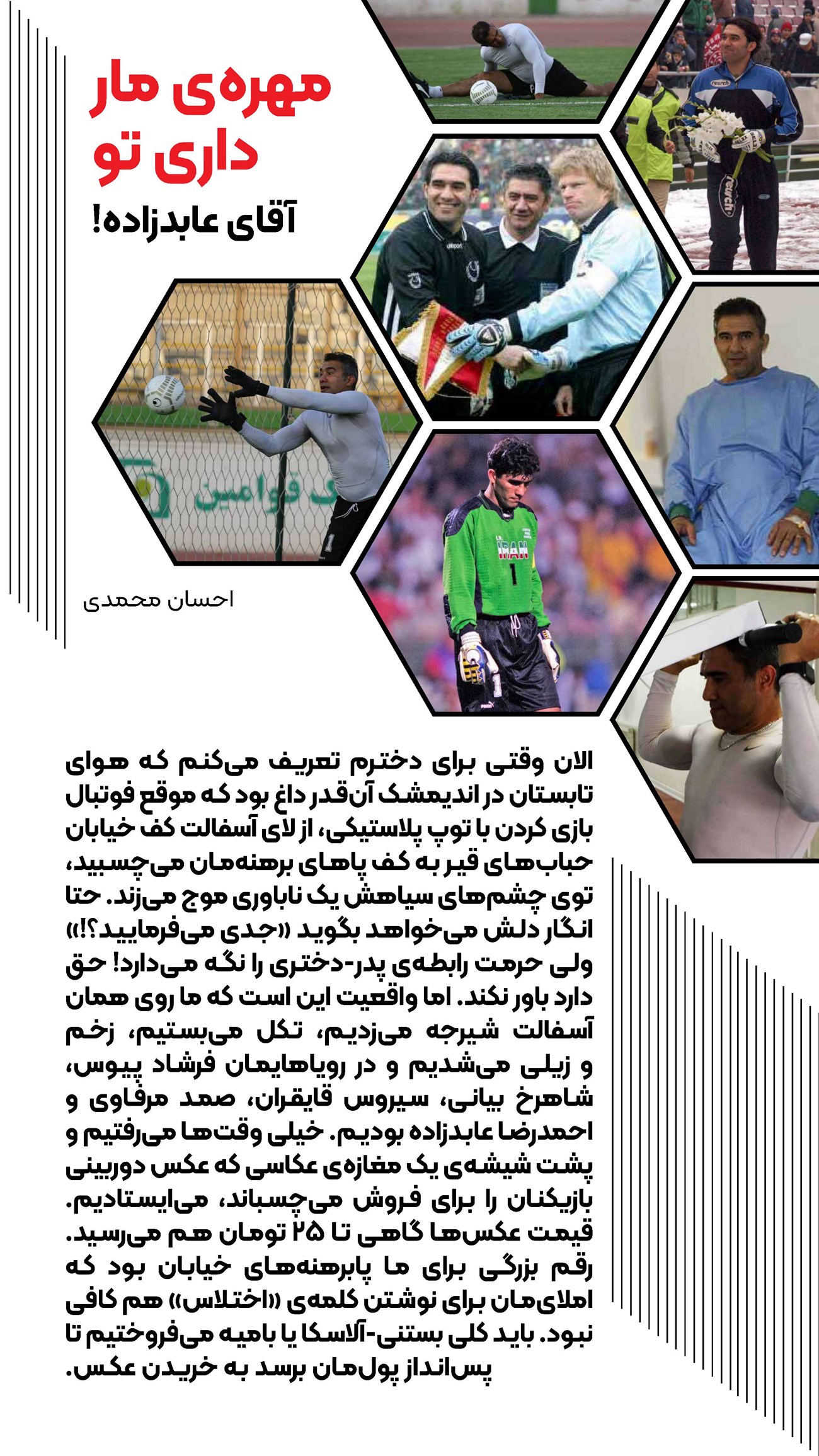 روزنامه تاریخ ۲۵ اسفند ۱۴۰۳