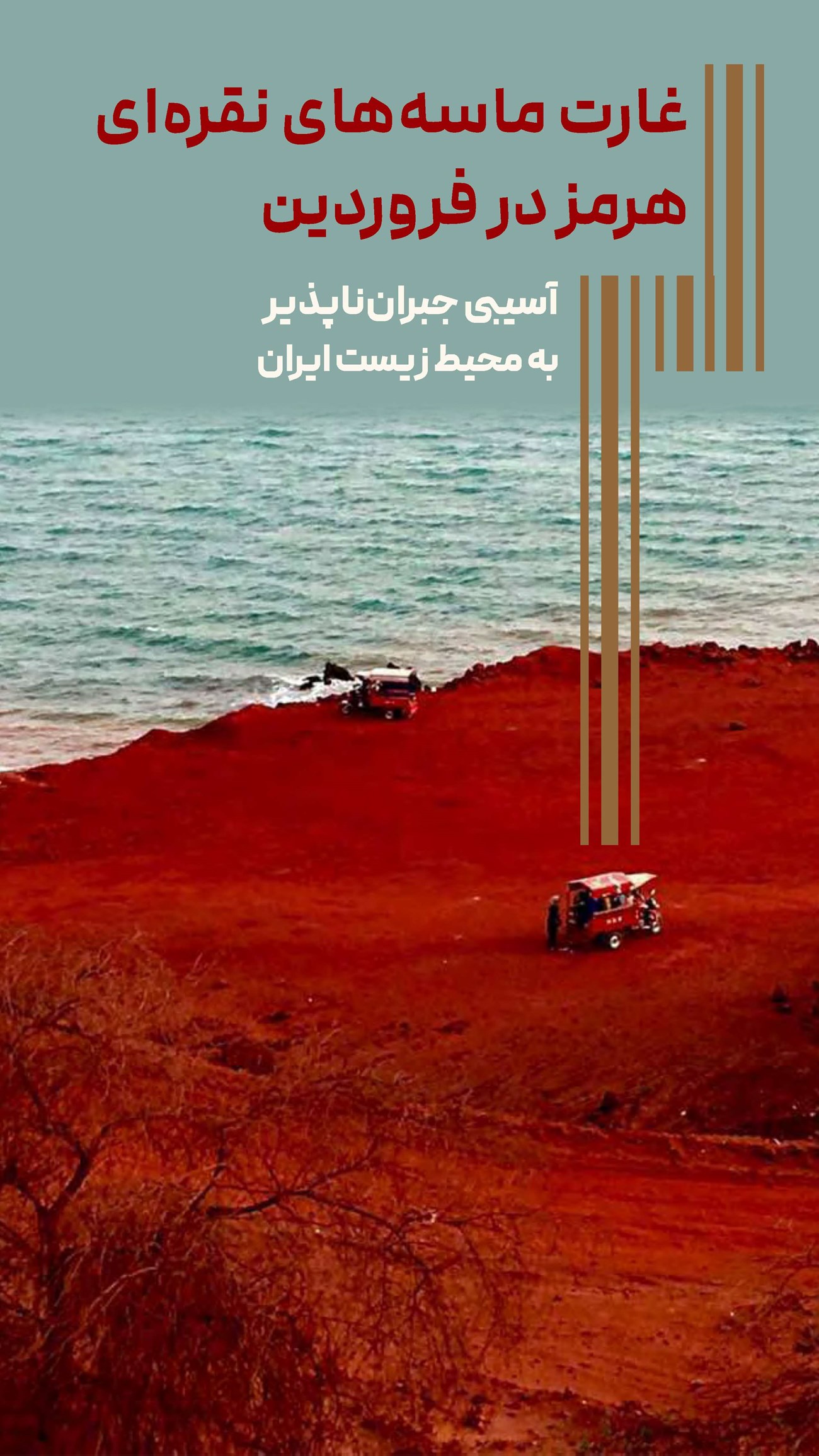روزنامه تاریخ ۸ اردیبهشت ۱۴۰۴