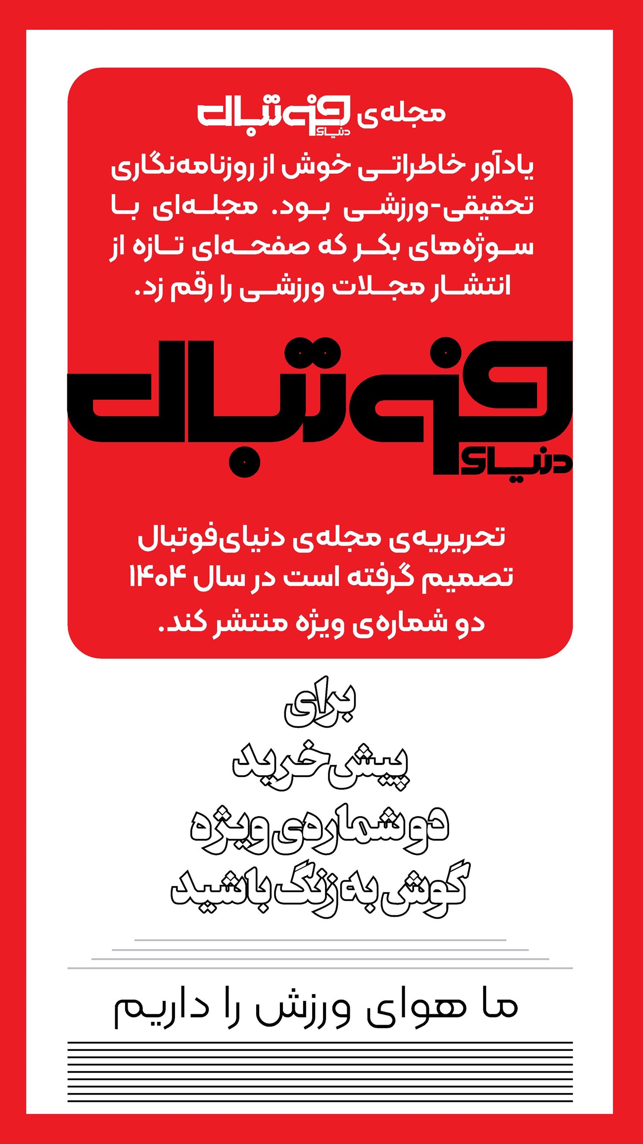 روزنامه تاریخ ۸ اردیبهشت ۱۴۰۴