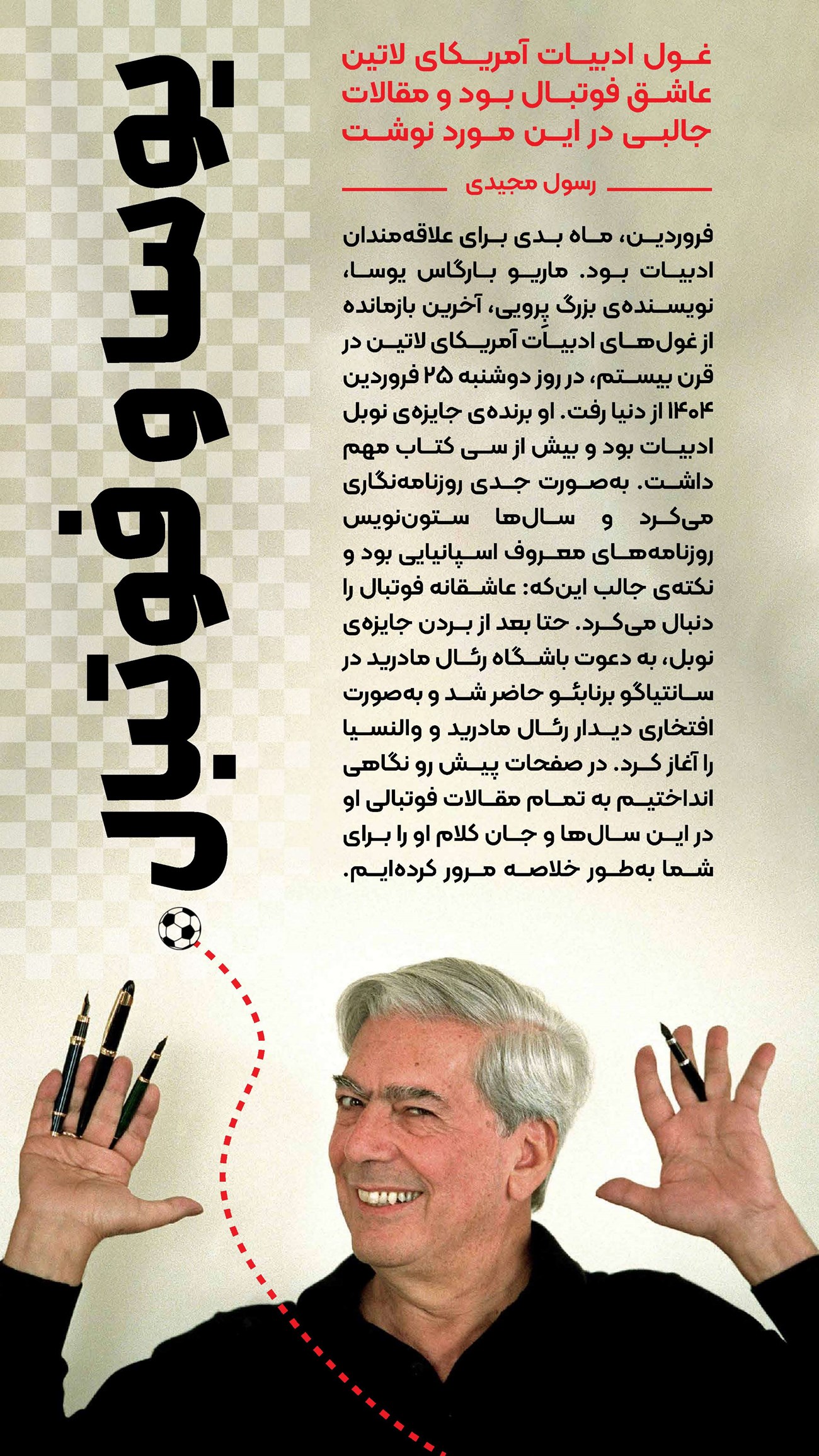 روزنامه تاریخ ۸ اردیبهشت ۱۴۰۴