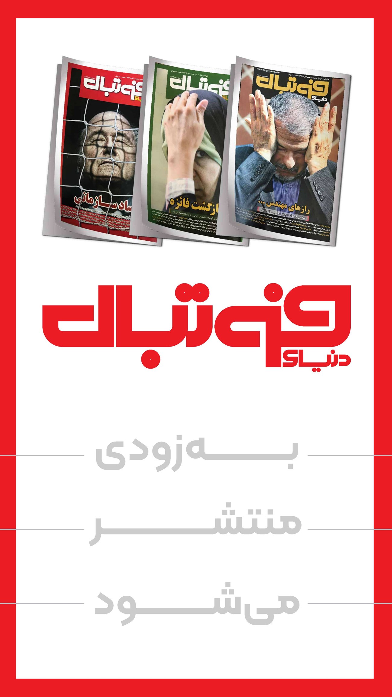 روزنامه تاریخ ۸ اردیبهشت ۱۴۰۴