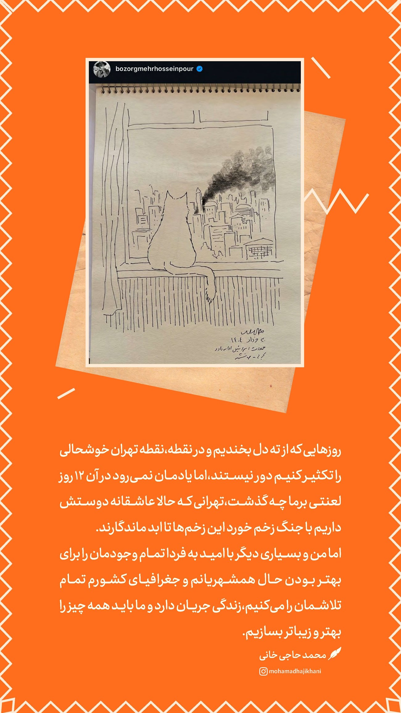 روزنامه تاریخ ۲۴ تیر ۱۴۰۴