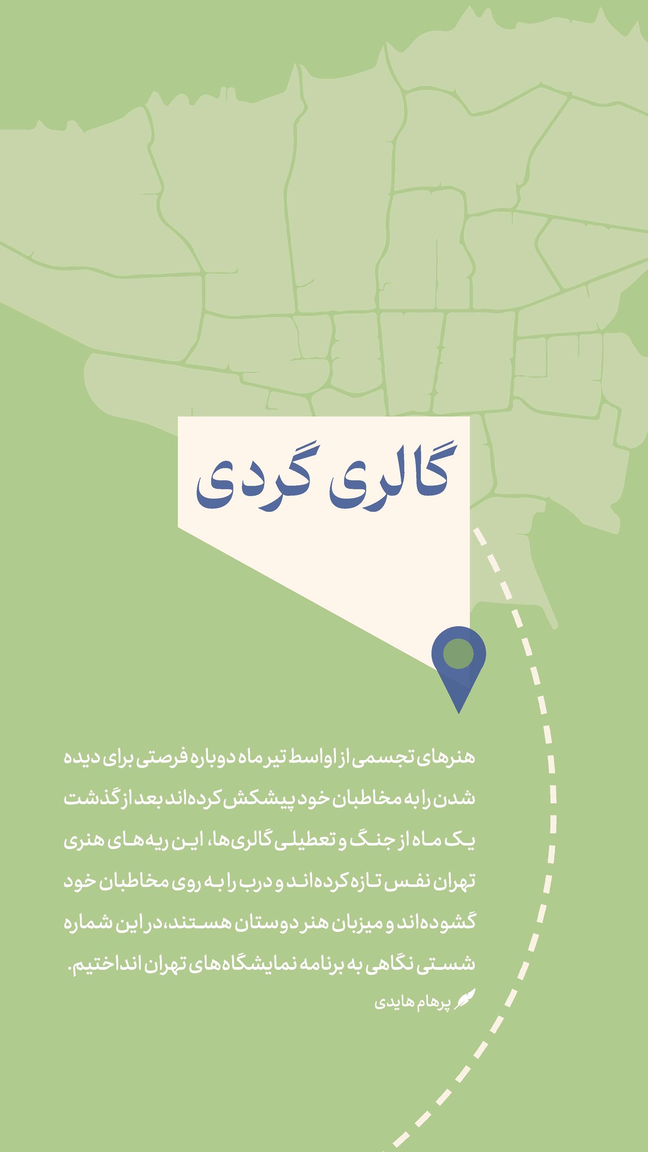 روزنامه تاریخ ۲۴ تیر ۱۴۰۴