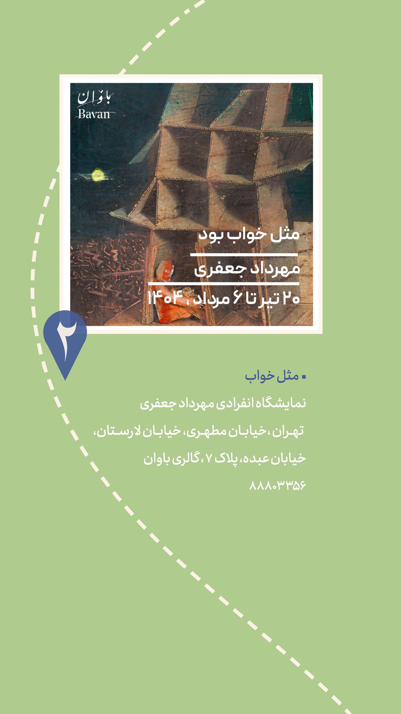 روزنامه تاریخ ۲۴ تیر ۱۴۰۴