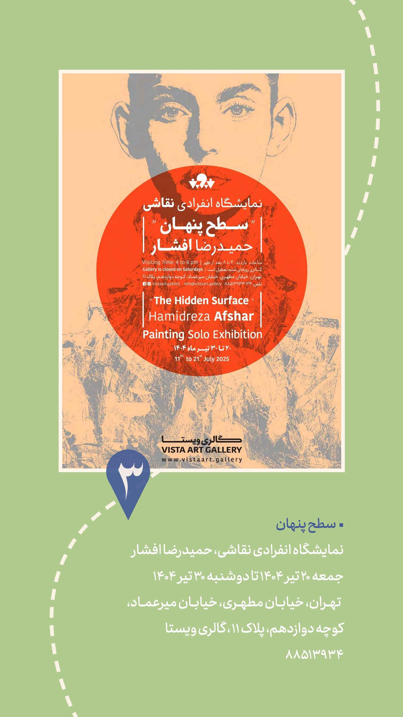 روزنامه تاریخ ۲۴ تیر ۱۴۰۴