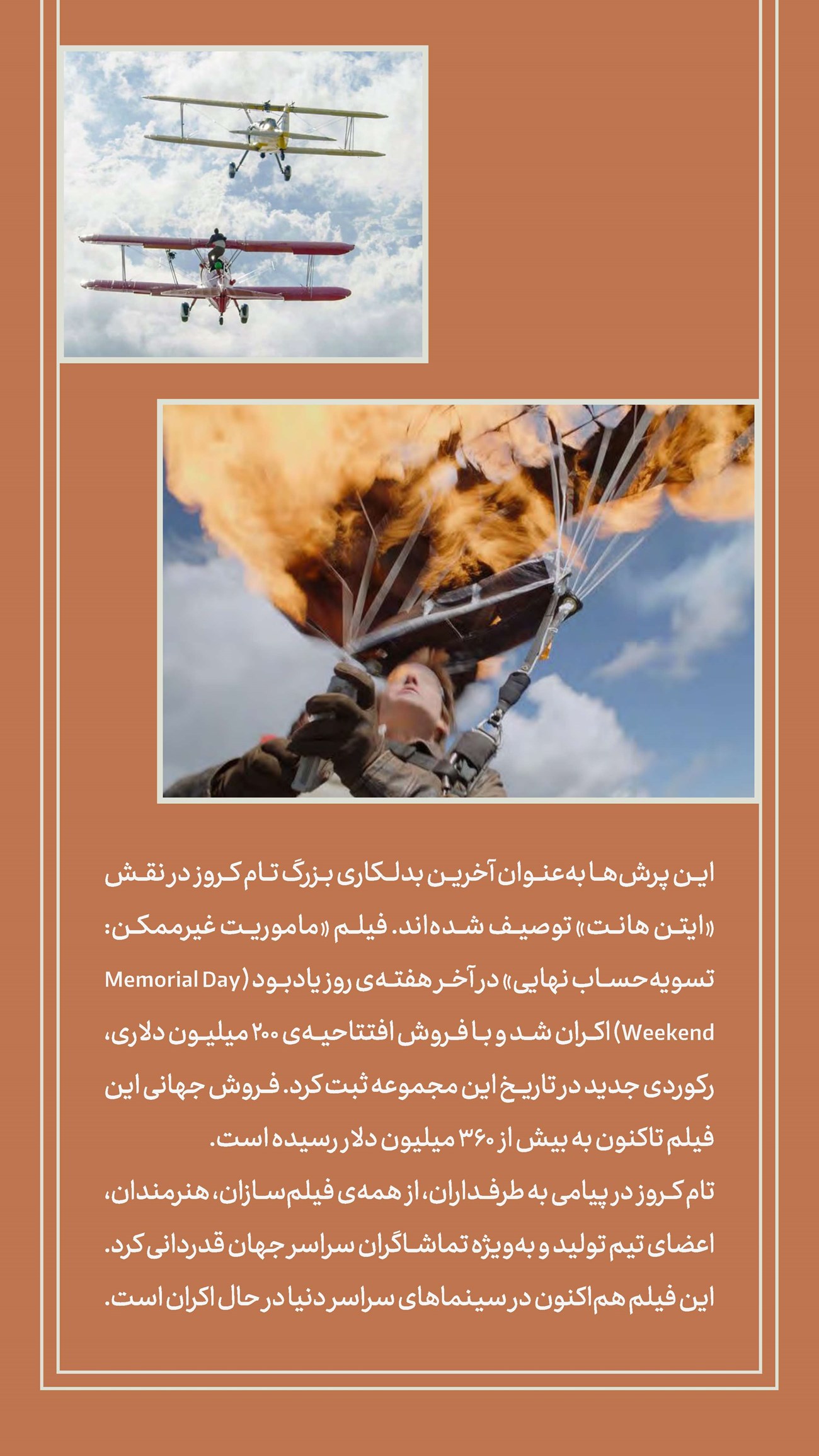 روزنامه تاریخ ۲۴ تیر ۱۴۰۴