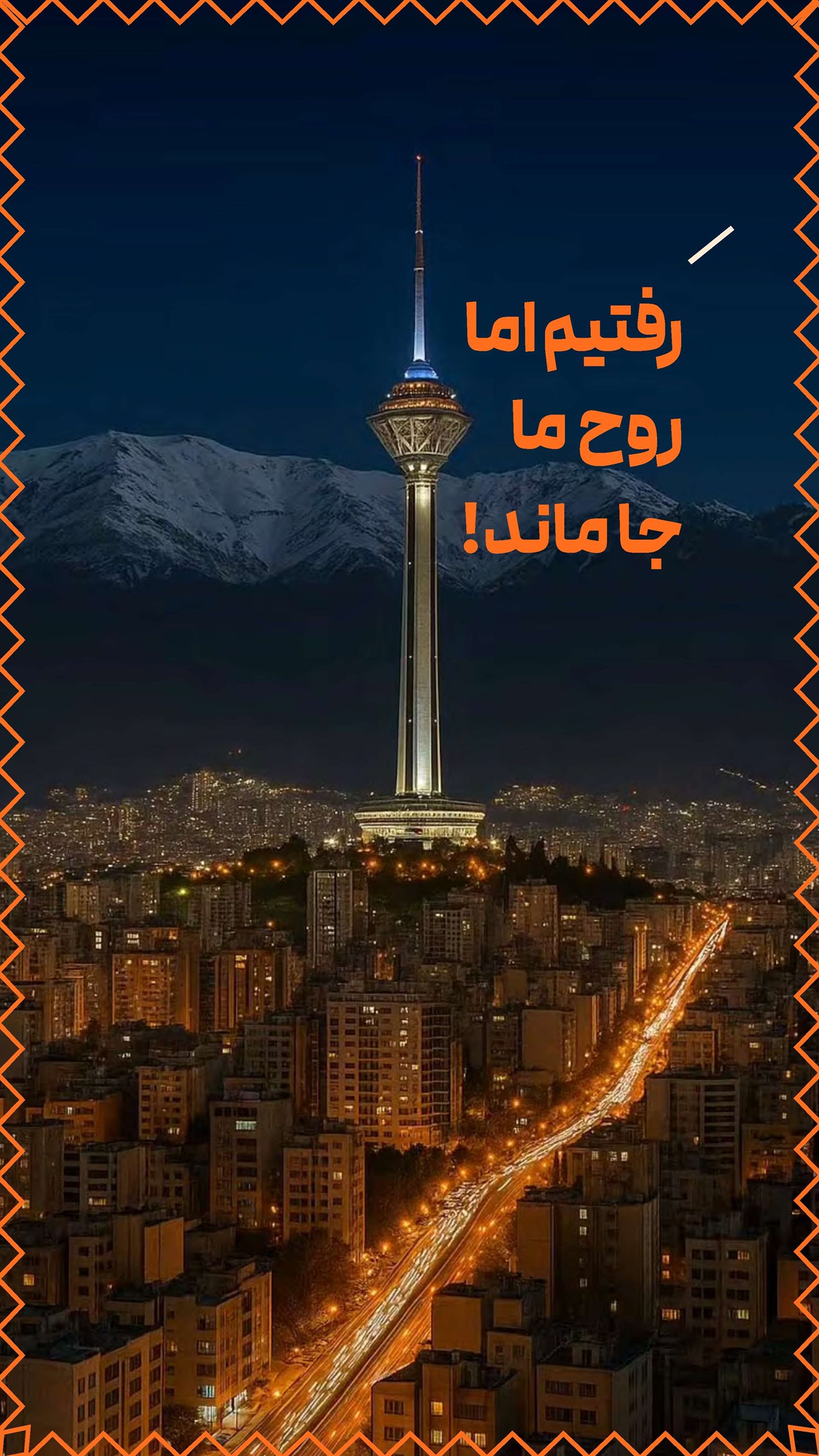 روزنامه تاریخ ۲۴ تیر ۱۴۰۴