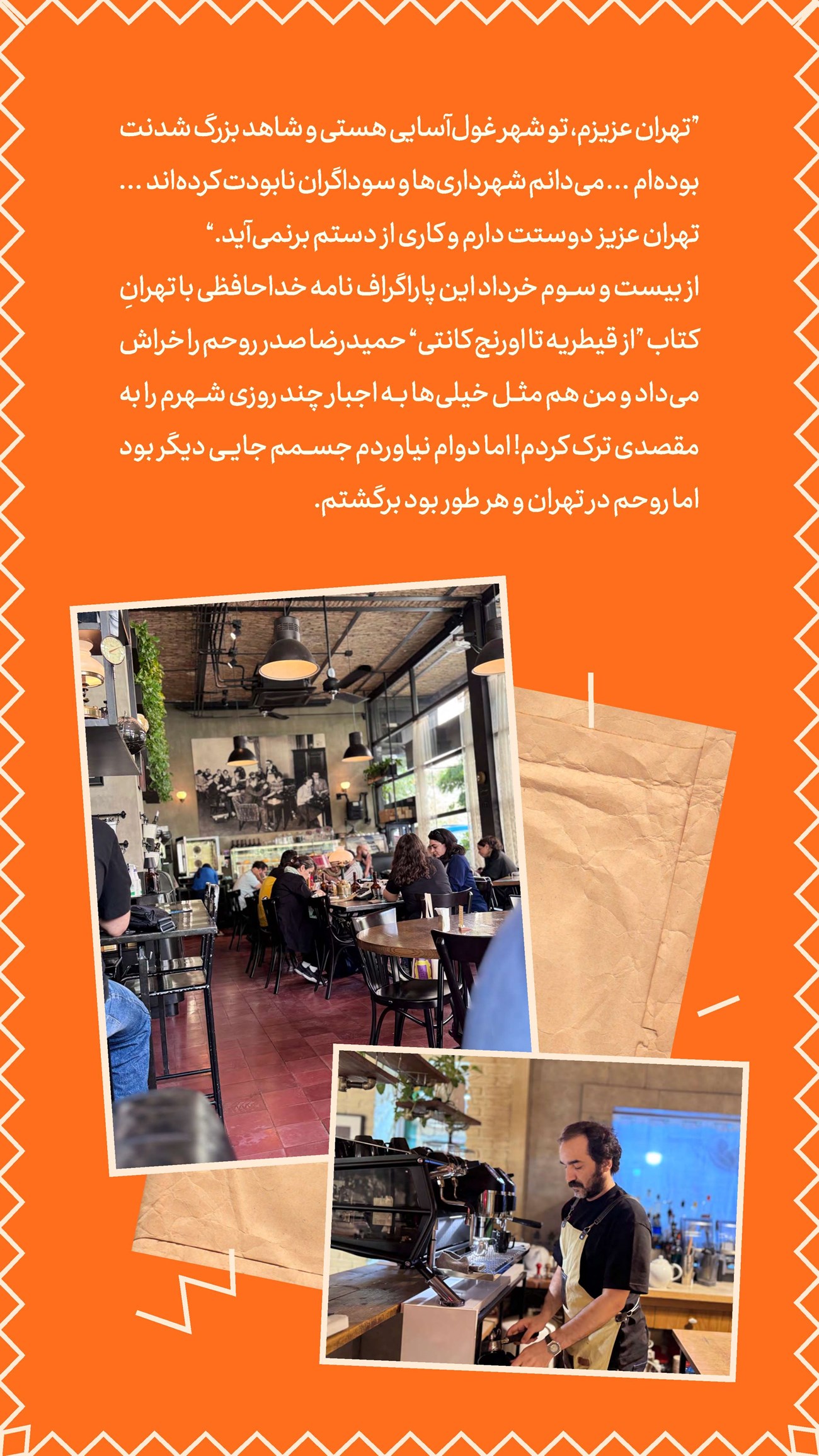 روزنامه تاریخ ۲۴ تیر ۱۴۰۴