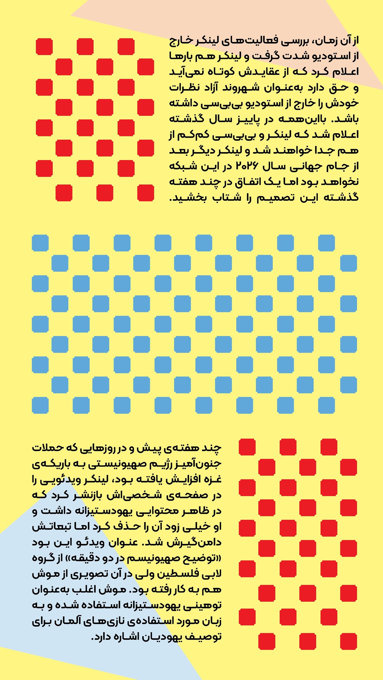 روزنامه تاریخ ۲۴ تیر ۱۴۰۴