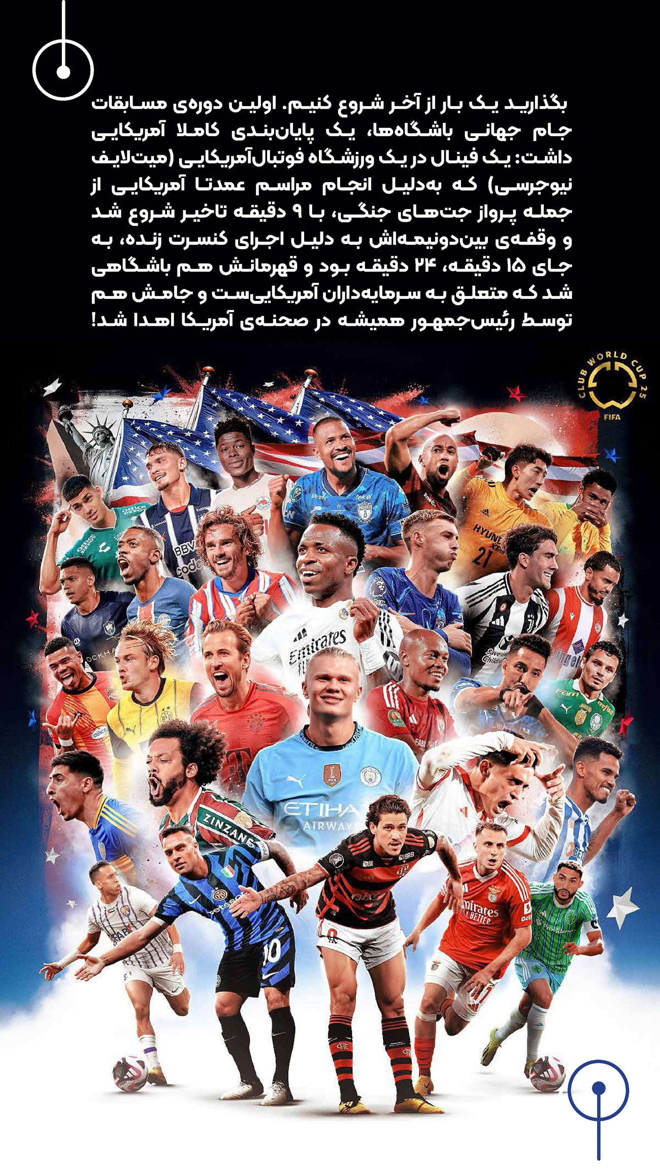 روزنامه تاریخ ۲۴ تیر ۱۴۰۴