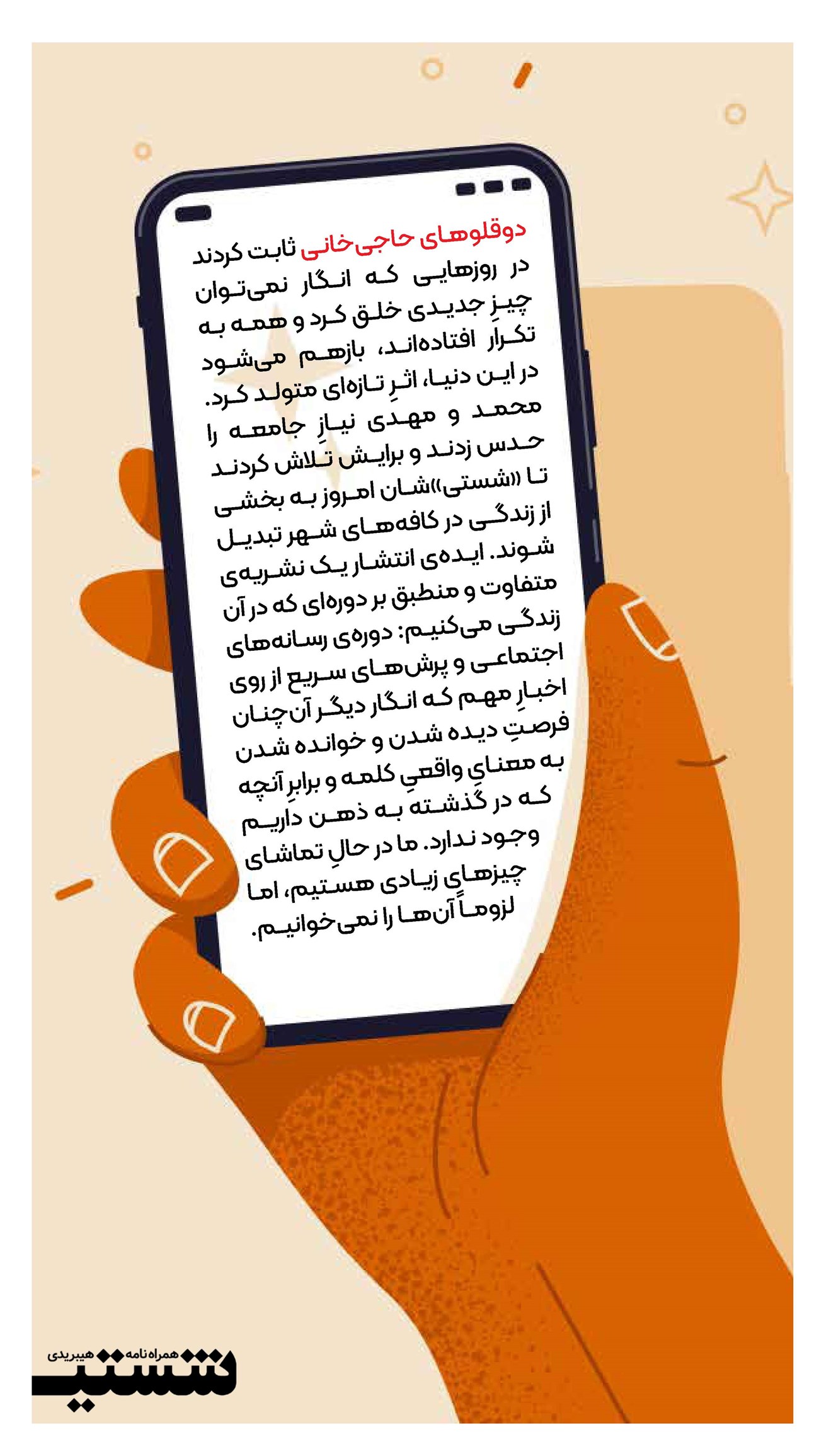 روزنامه تاریخ ۲۴ تیر ۱۴۰۴