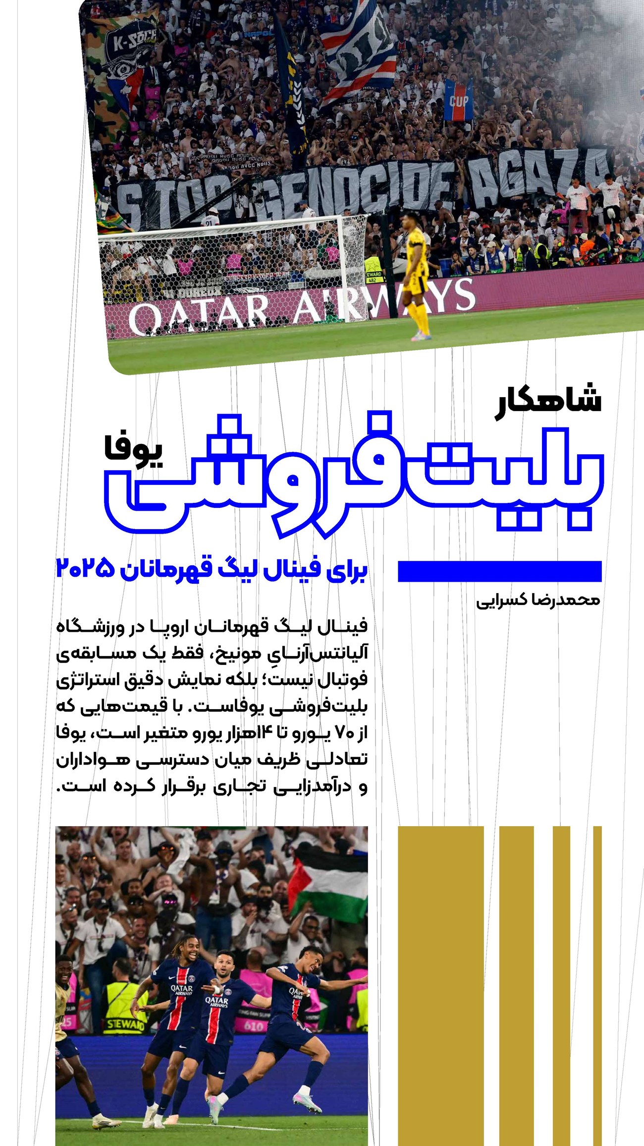 روزنامه تاریخ ۲۴ تیر ۱۴۰۴