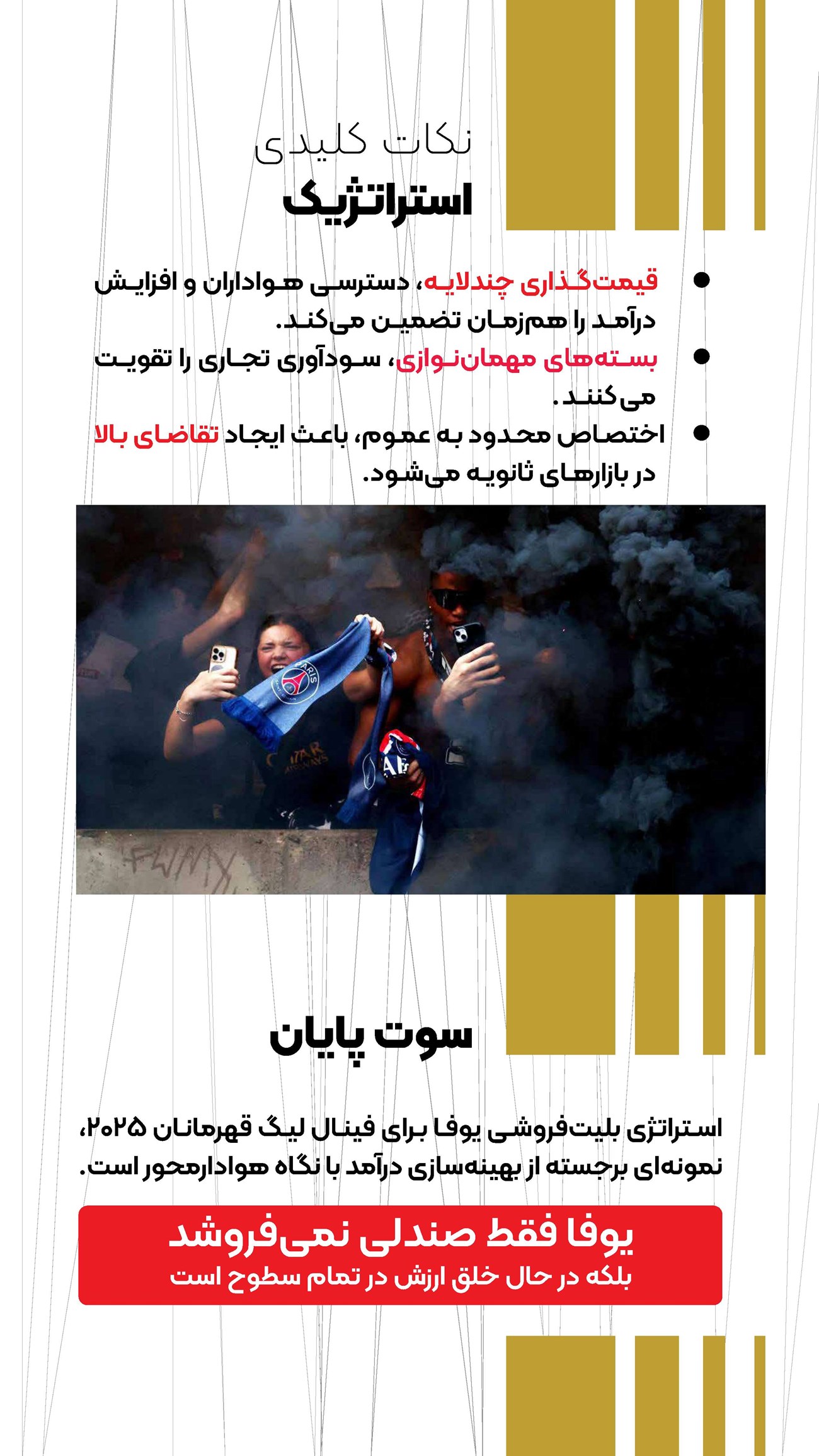 روزنامه تاریخ ۲۴ تیر ۱۴۰۴
