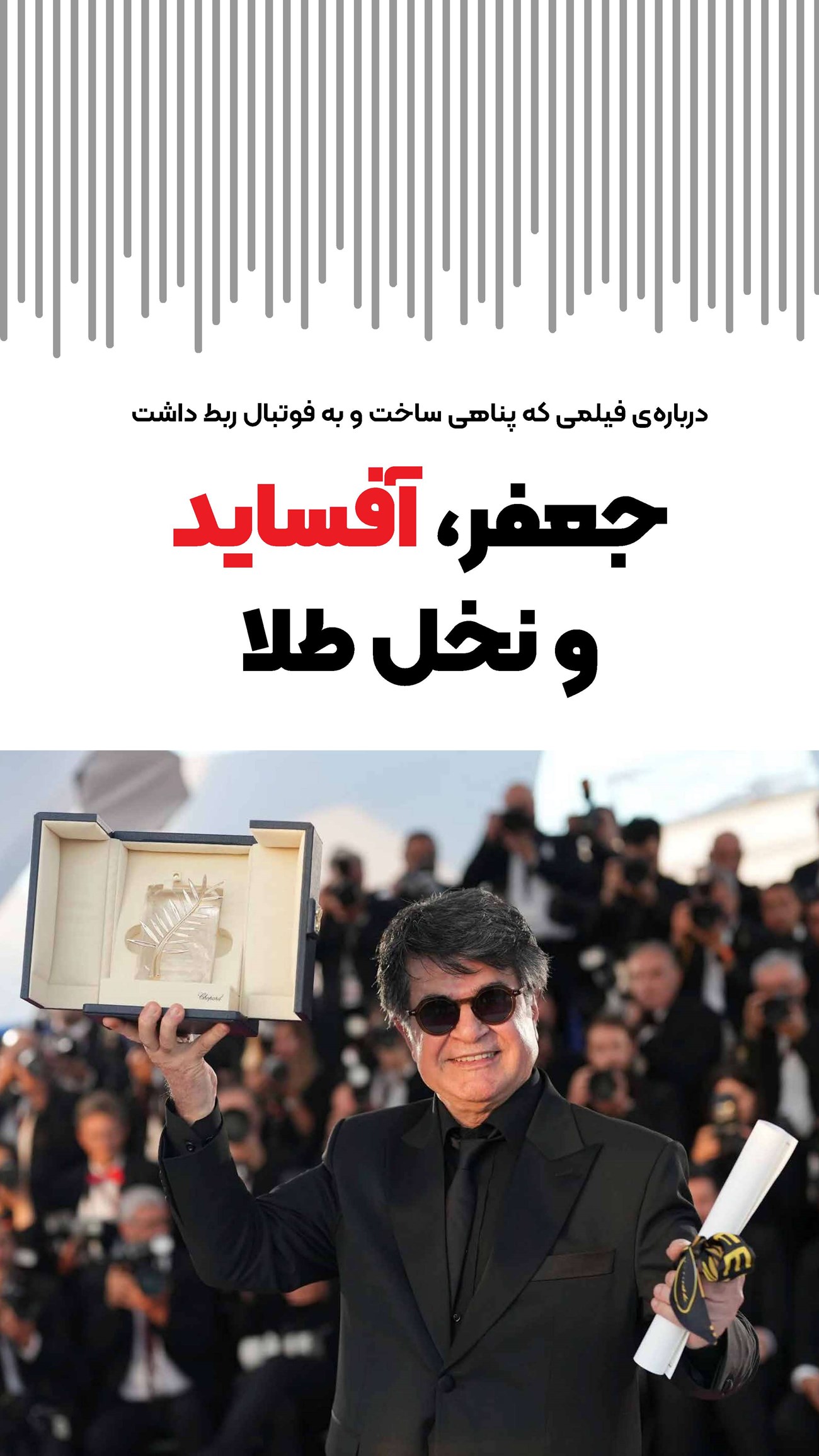روزنامه تاریخ ۲۴ تیر ۱۴۰۴