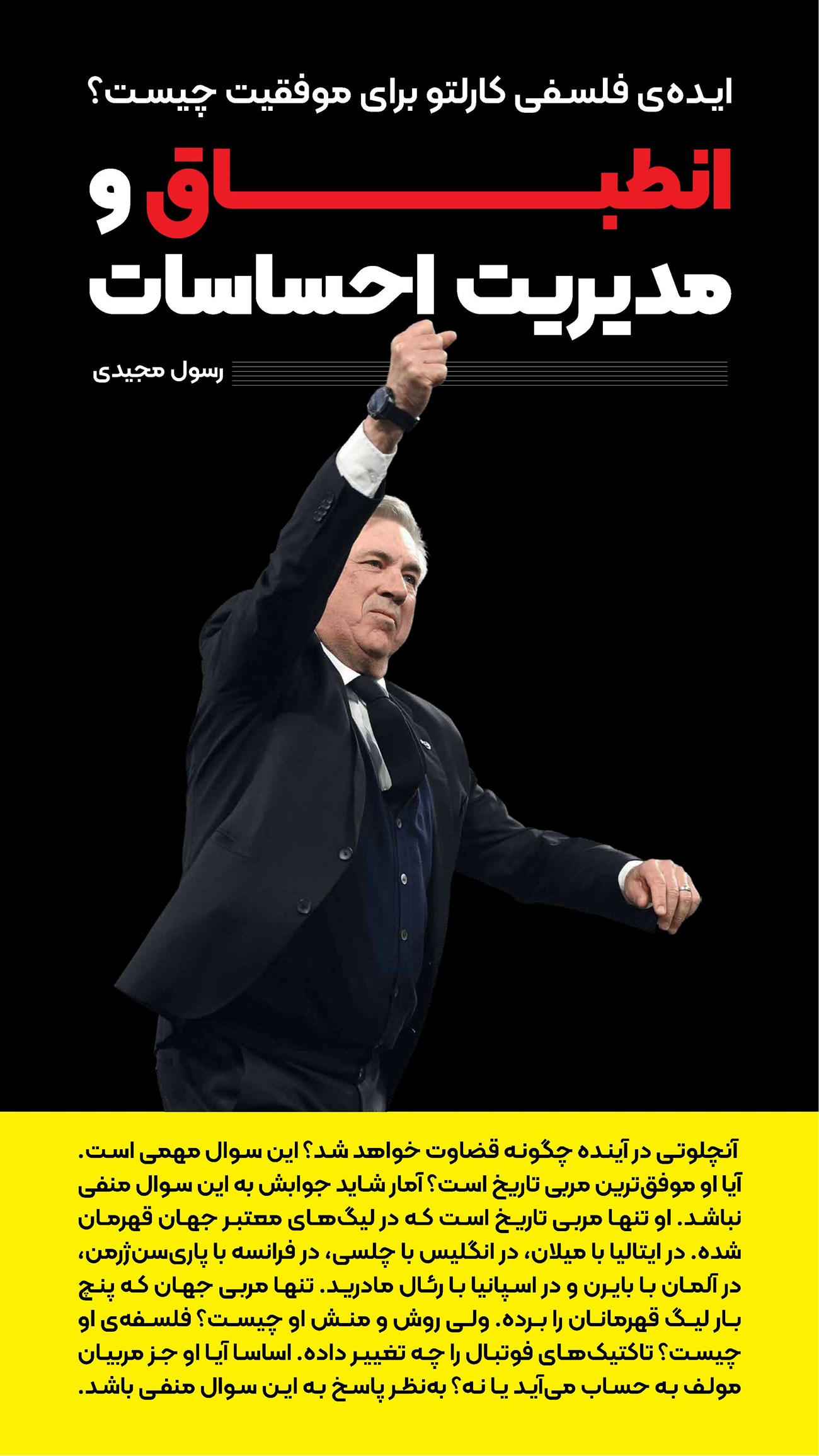 روزنامه تاریخ ۲۴ تیر ۱۴۰۴