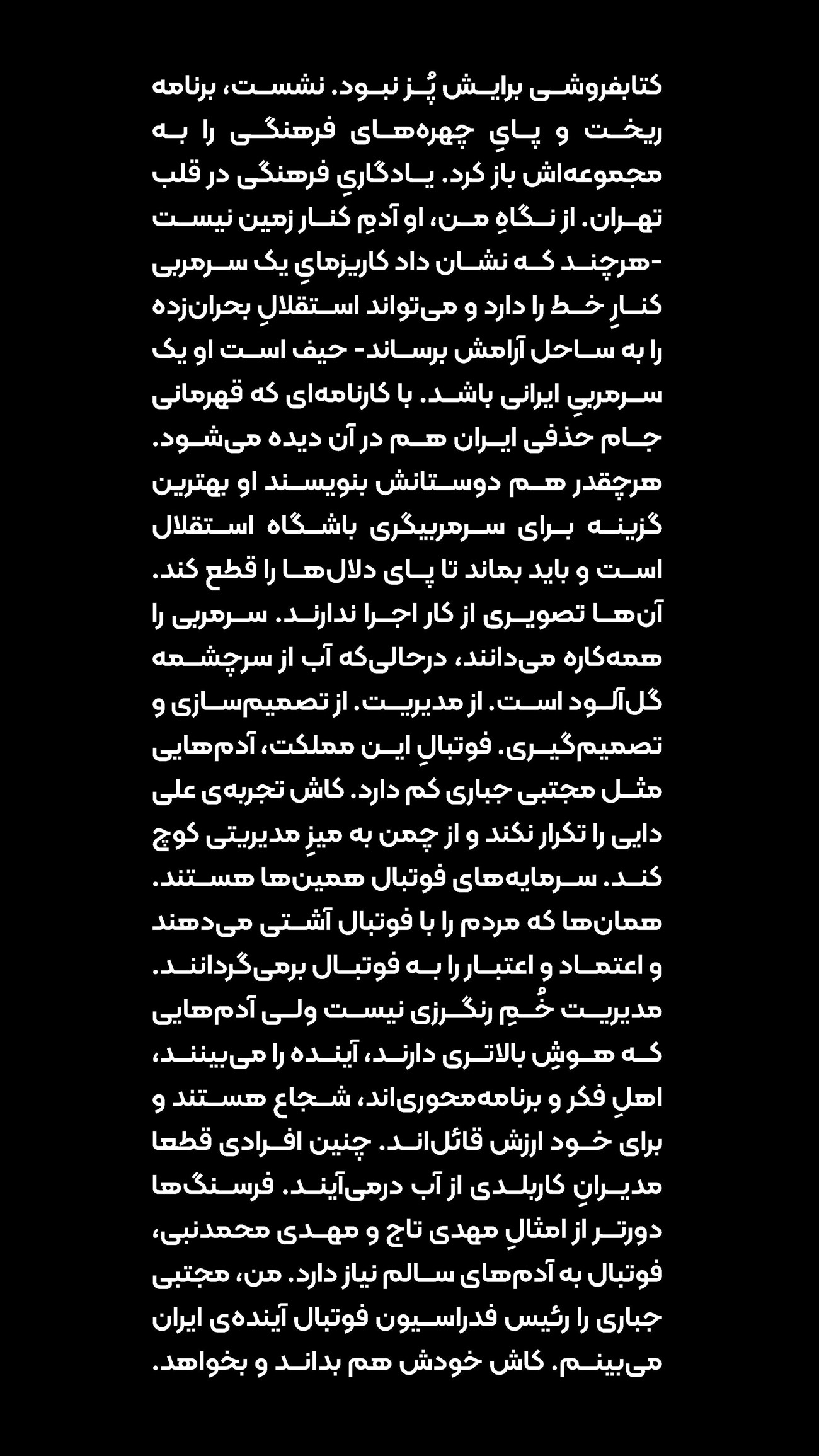 روزنامه تاریخ ۲۴ تیر ۱۴۰۴