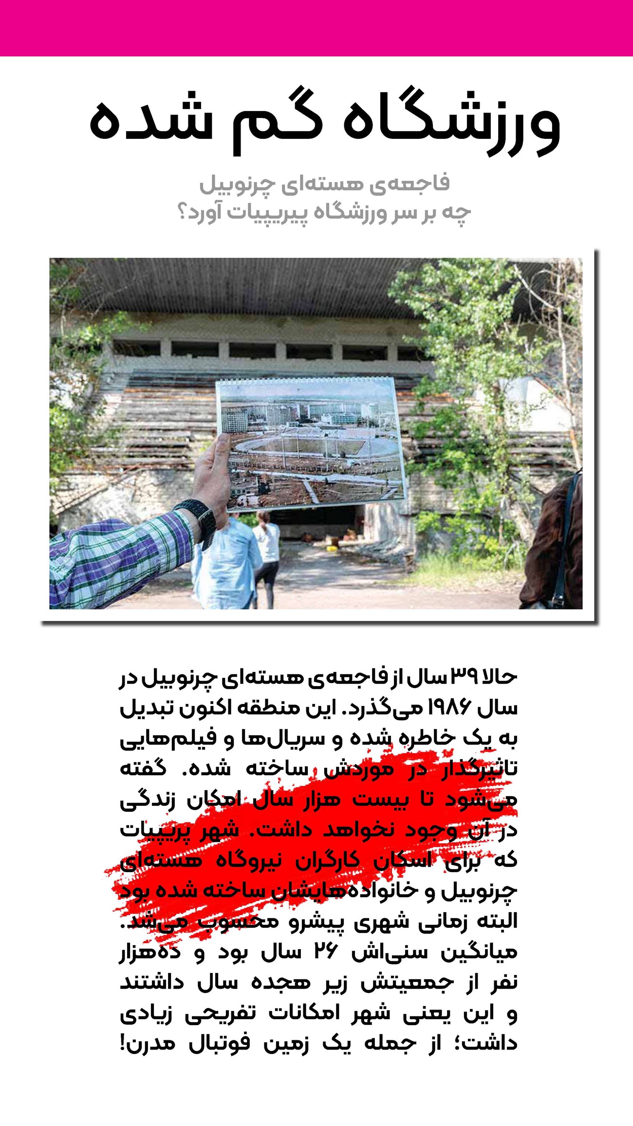 روزنامه تاریخ ۲۴ تیر ۱۴۰۴