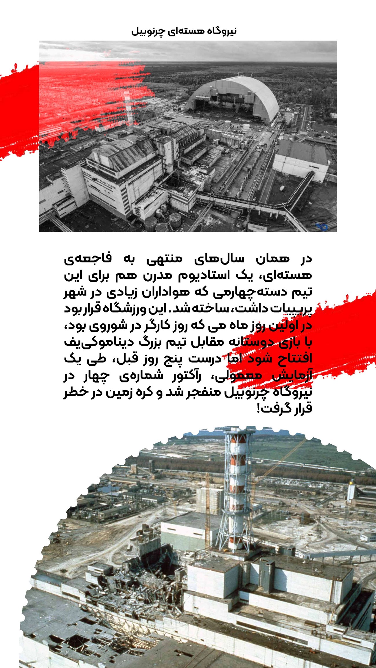 روزنامه تاریخ ۲۴ تیر ۱۴۰۴