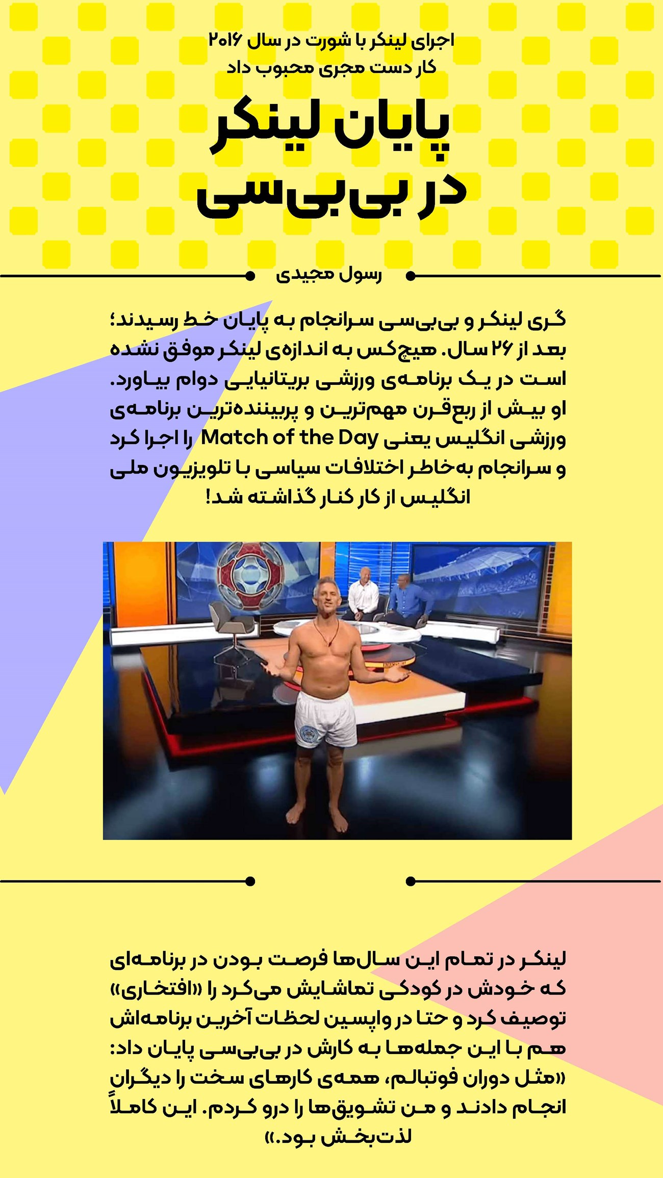 روزنامه تاریخ ۲۴ تیر ۱۴۰۴