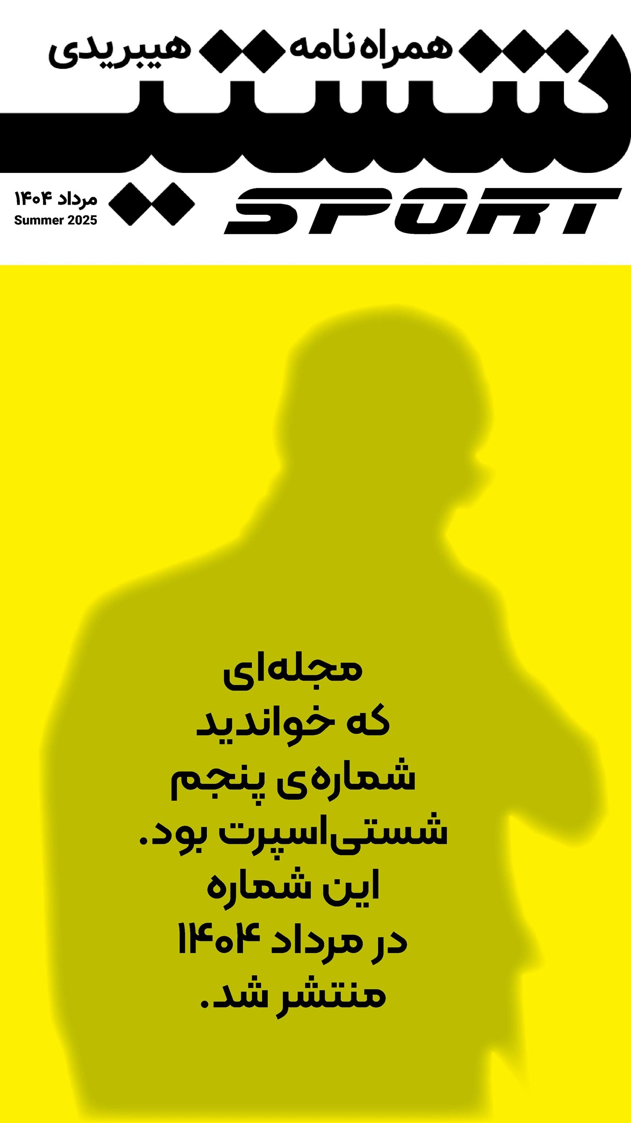 روزنامه تاریخ ۲۴ تیر ۱۴۰۴
