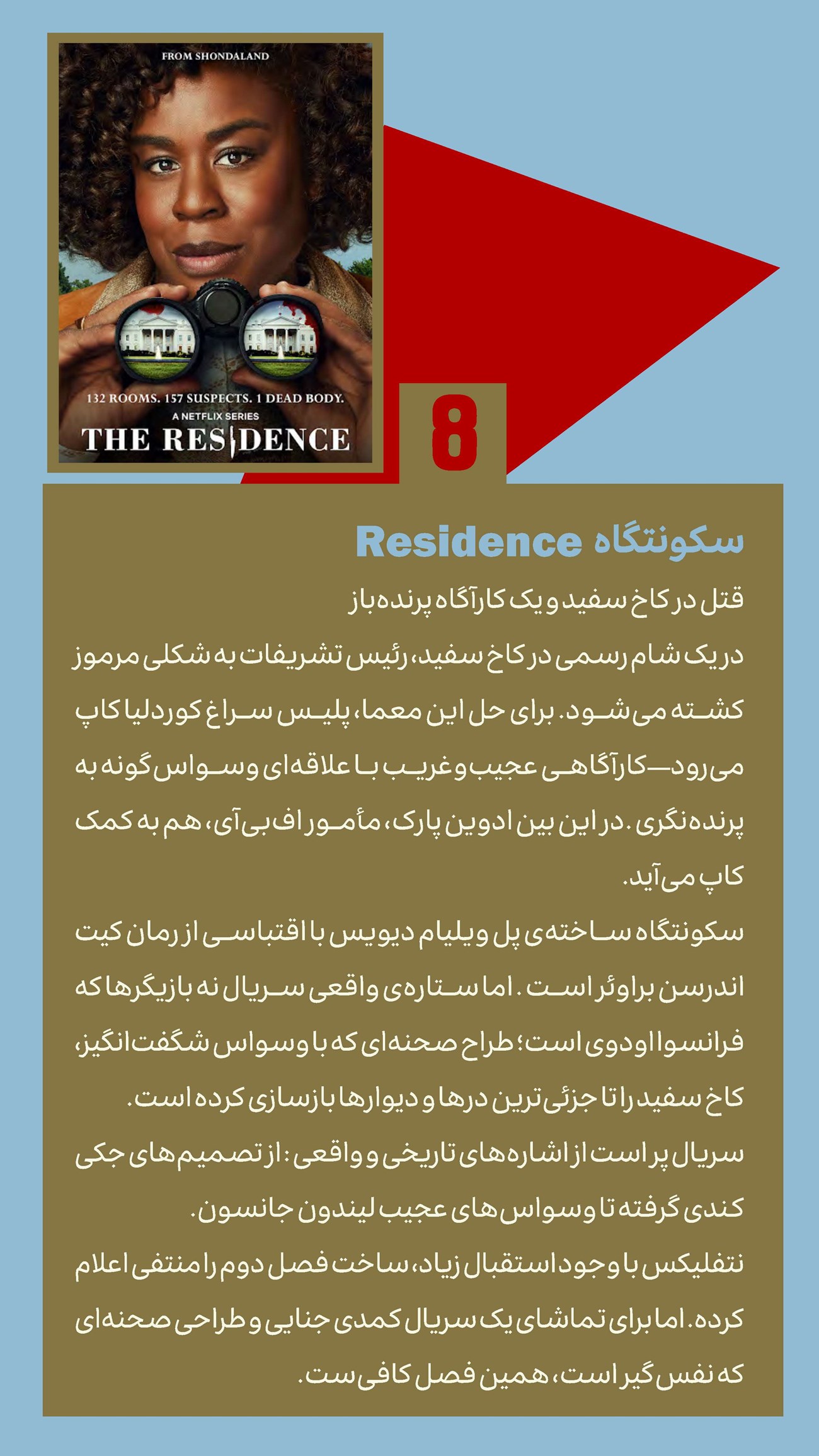 روزنامه تاریخ ۲۴ تیر ۱۴۰۴