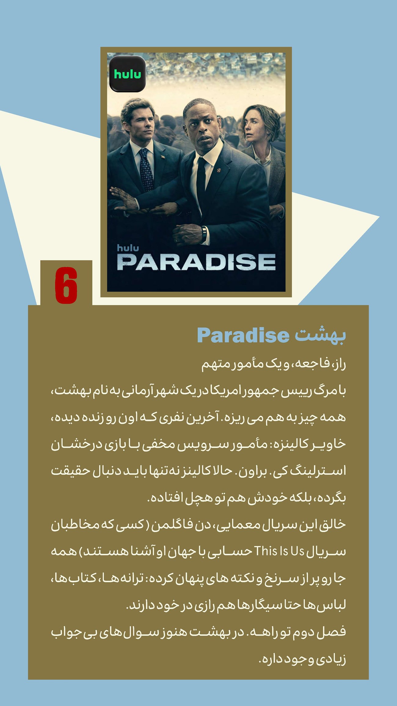 روزنامه تاریخ ۲۴ تیر ۱۴۰۴