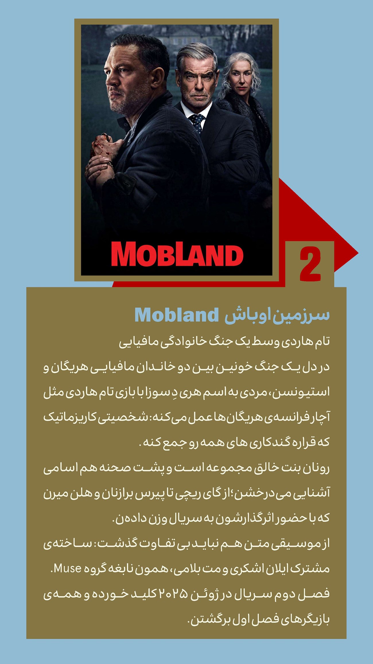 روزنامه تاریخ ۲۴ تیر ۱۴۰۴