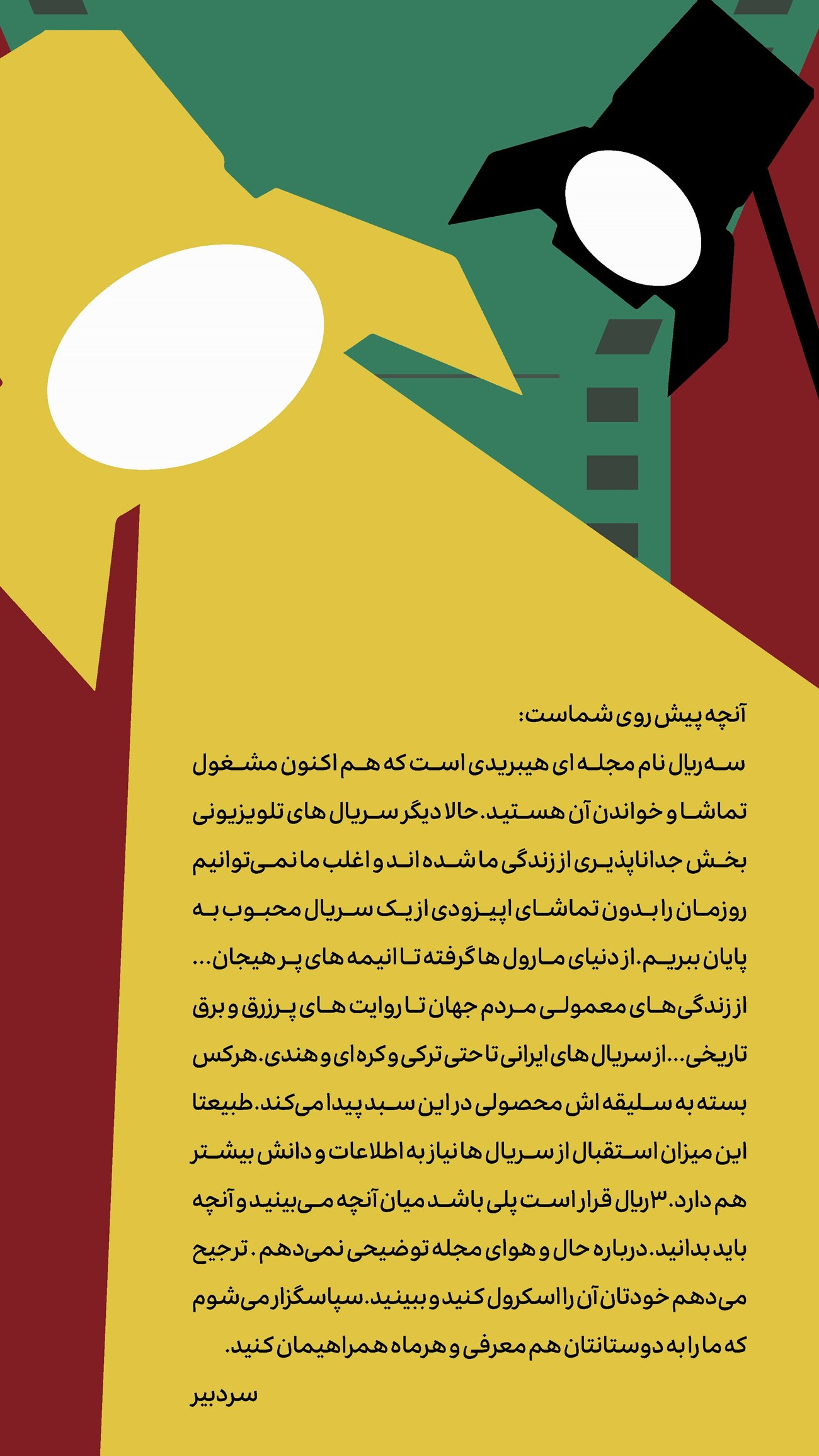 روزنامه تاریخ ۲۴ تیر ۱۴۰۴