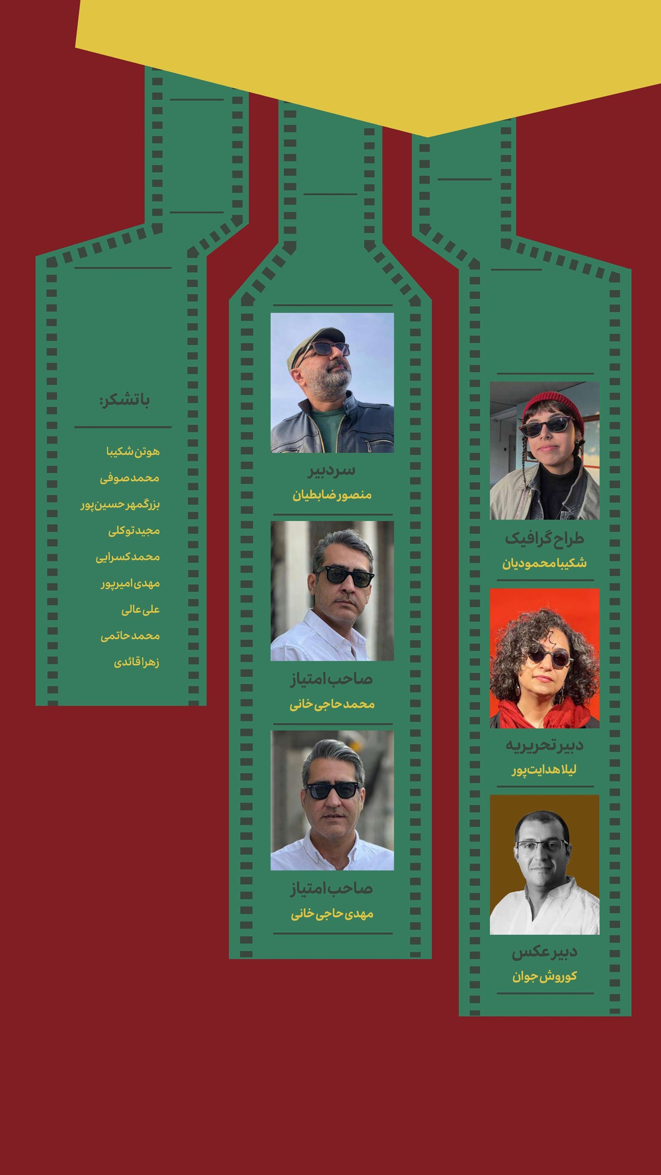روزنامه تاریخ ۲۴ تیر ۱۴۰۴