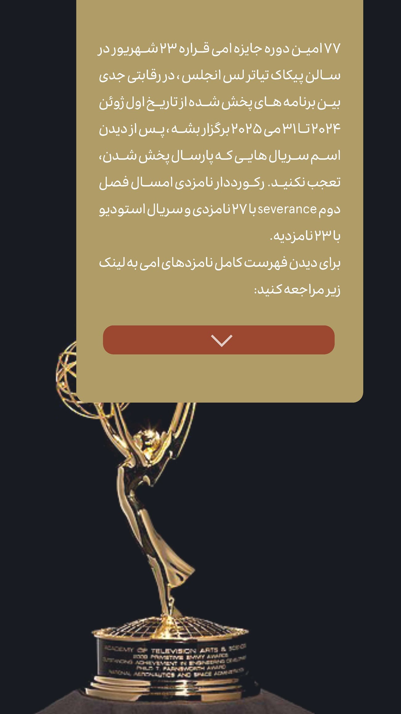 روزنامه تاریخ ۲۴ تیر ۱۴۰۴
