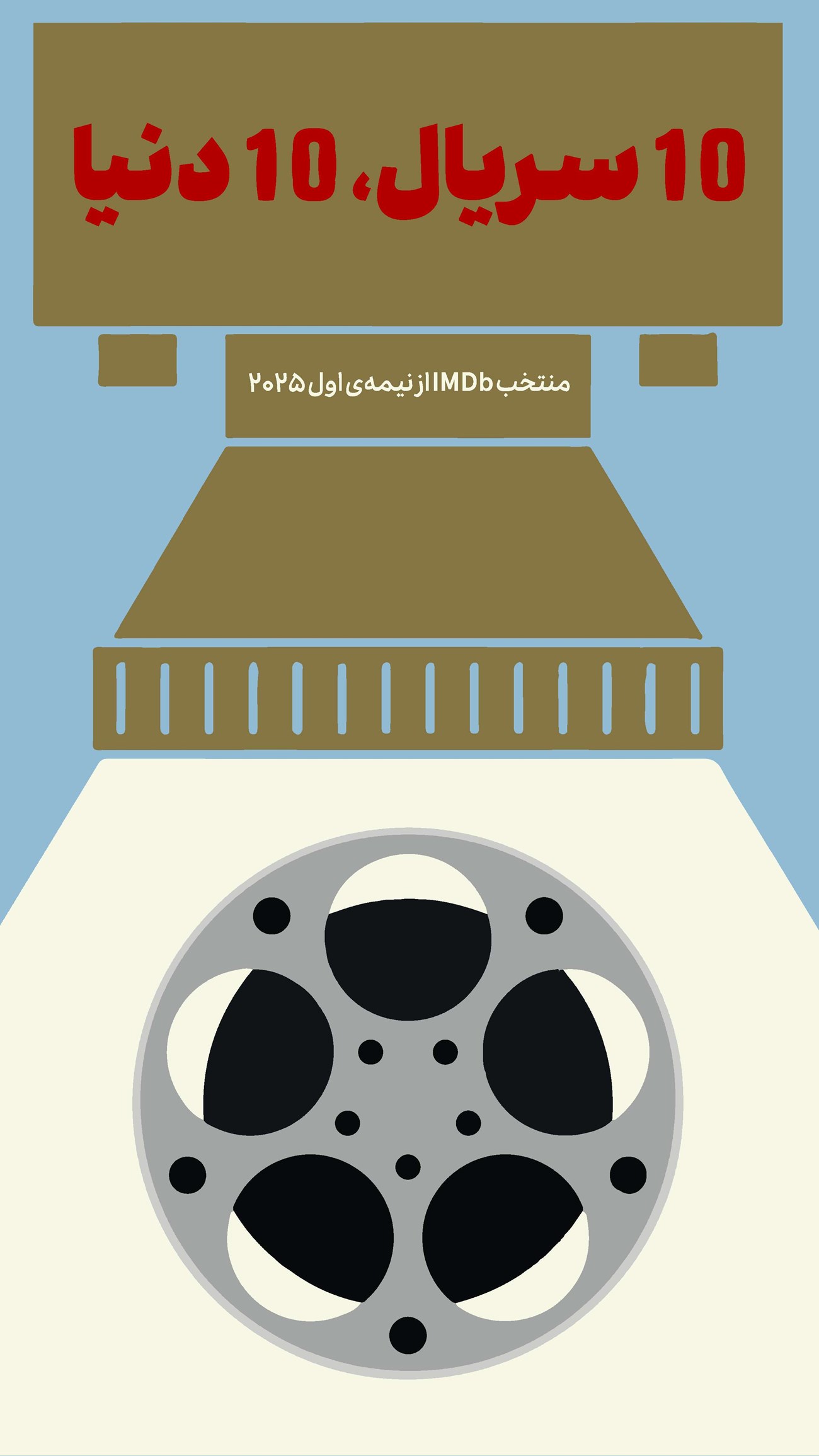 روزنامه تاریخ ۲۴ تیر ۱۴۰۴