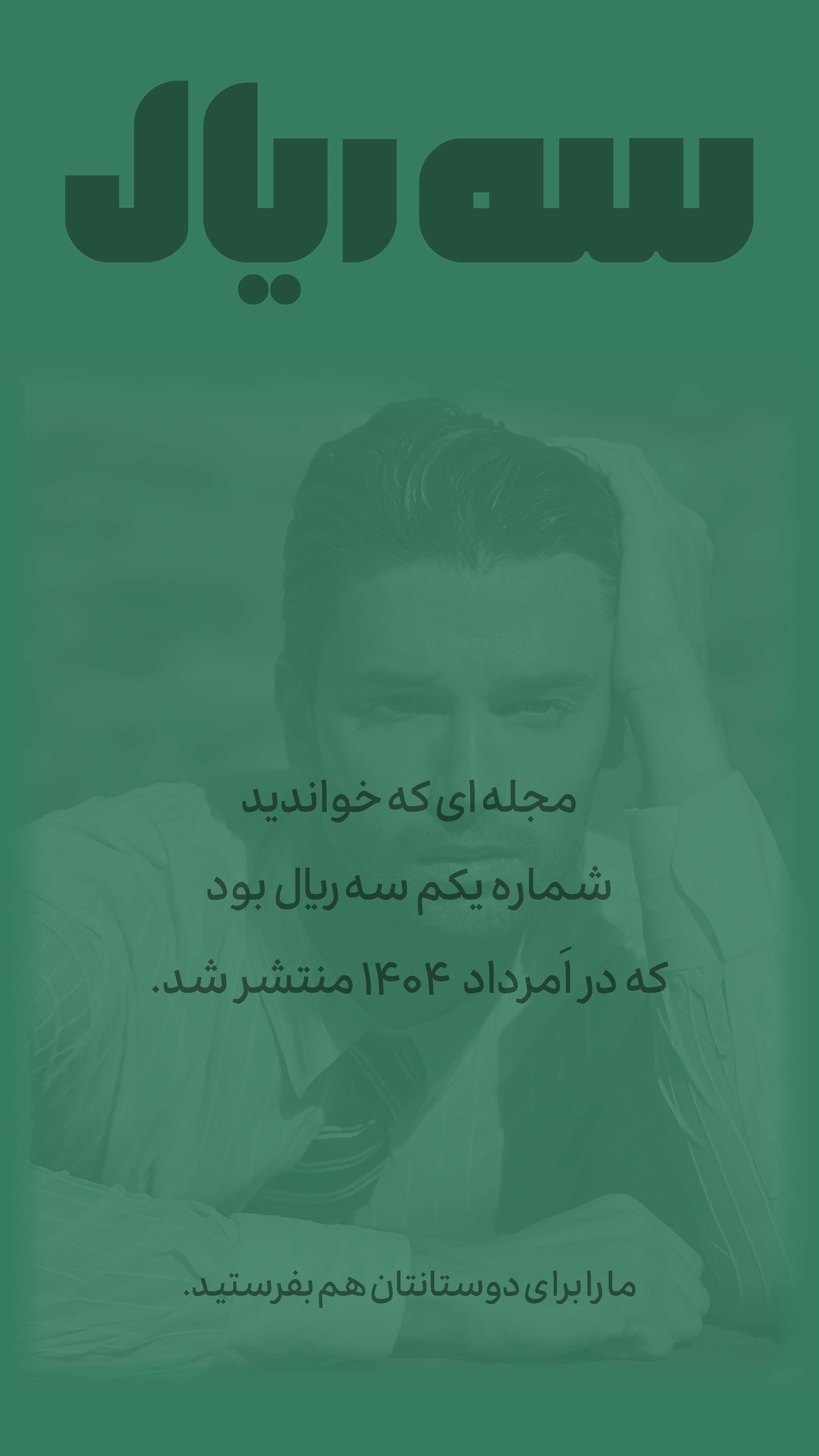 روزنامه تاریخ ۲۴ تیر ۱۴۰۴