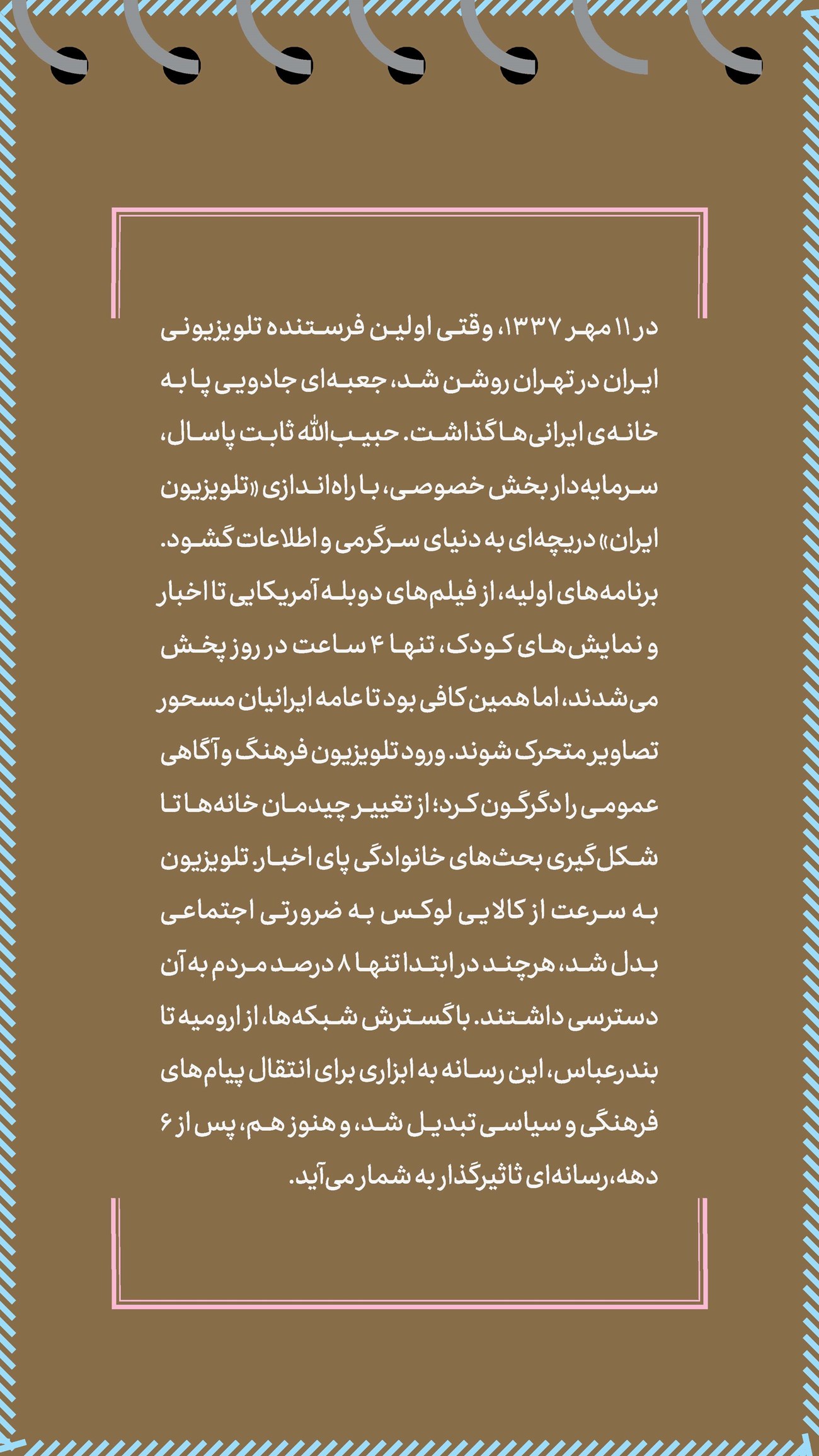 روزنامه تاریخ ۶ مهر ۱۴۰۴
