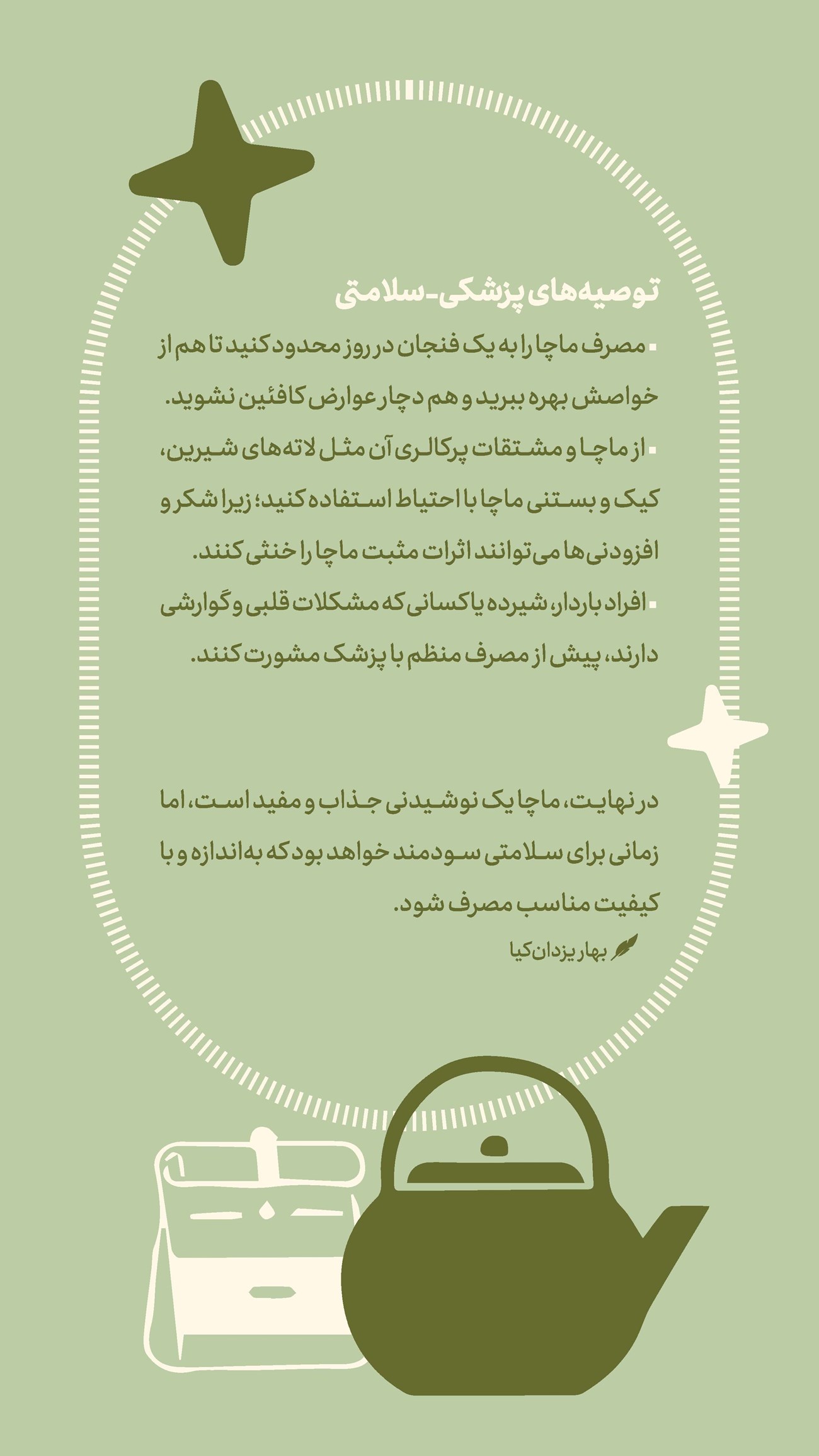 روزنامه تاریخ ۶ مهر ۱۴۰۴