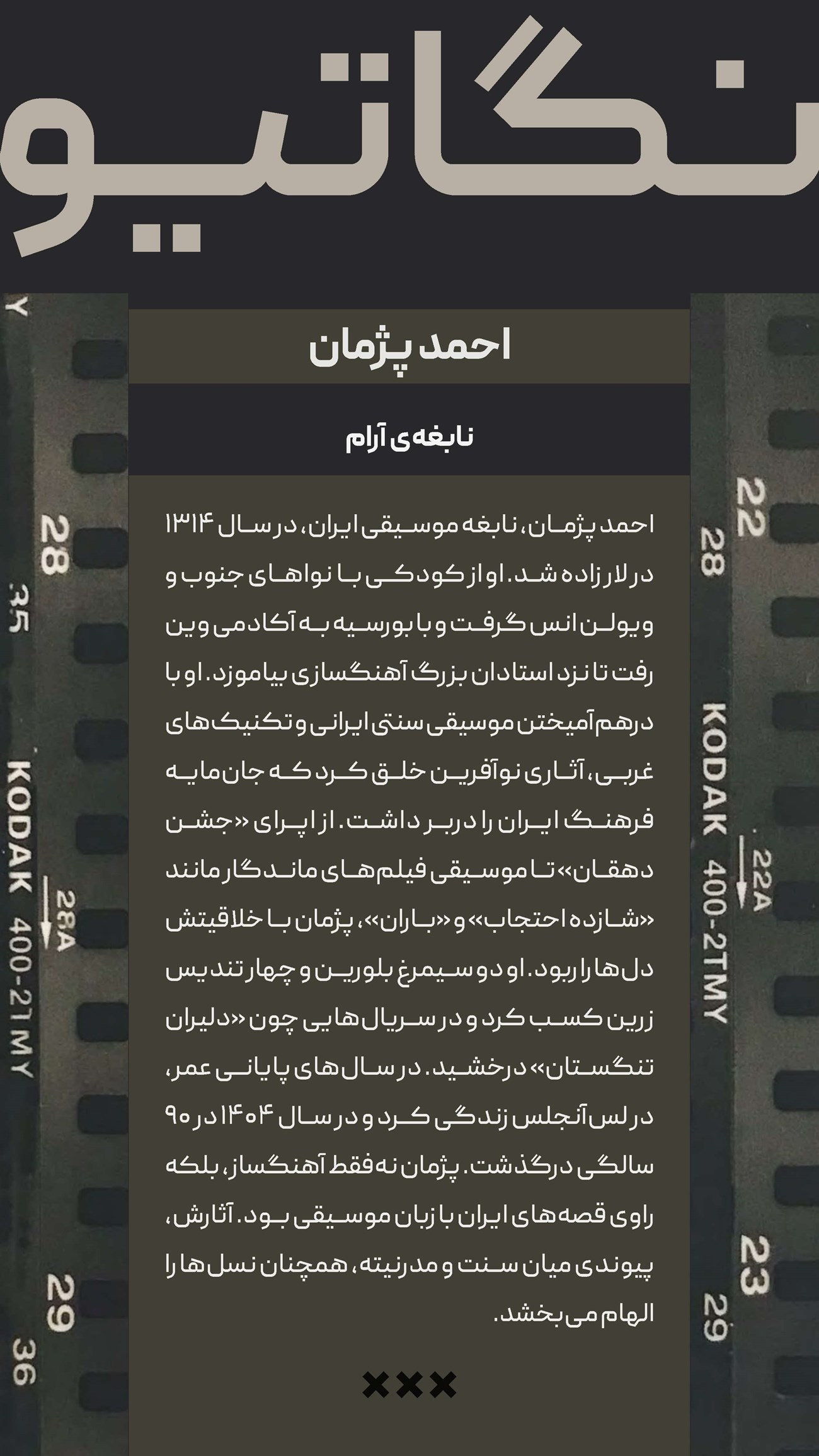 روزنامه تاریخ ۶ مهر ۱۴۰۴