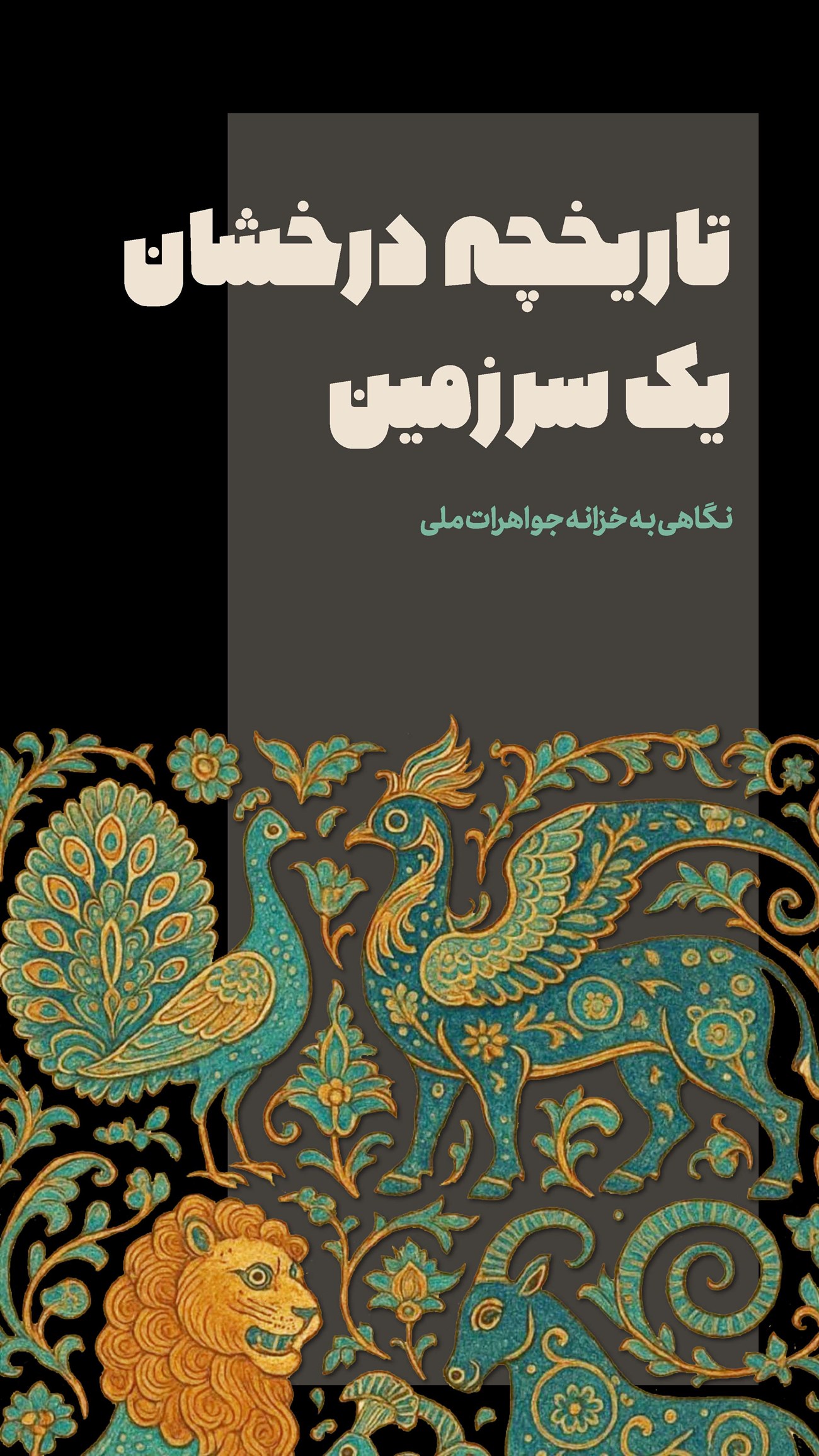 روزنامه تاریخ ۶ مهر ۱۴۰۴