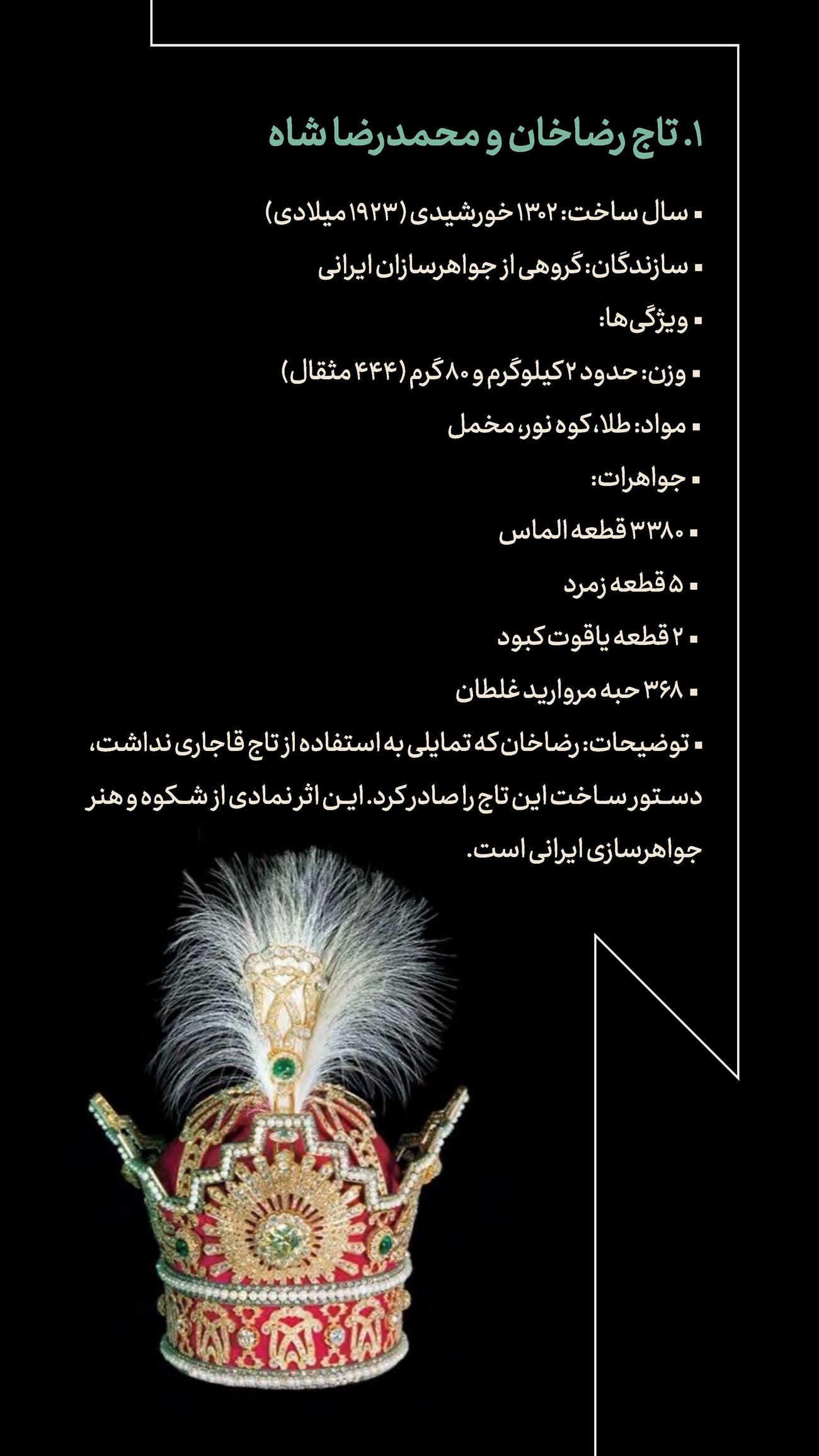 روزنامه تاریخ ۶ مهر ۱۴۰۴